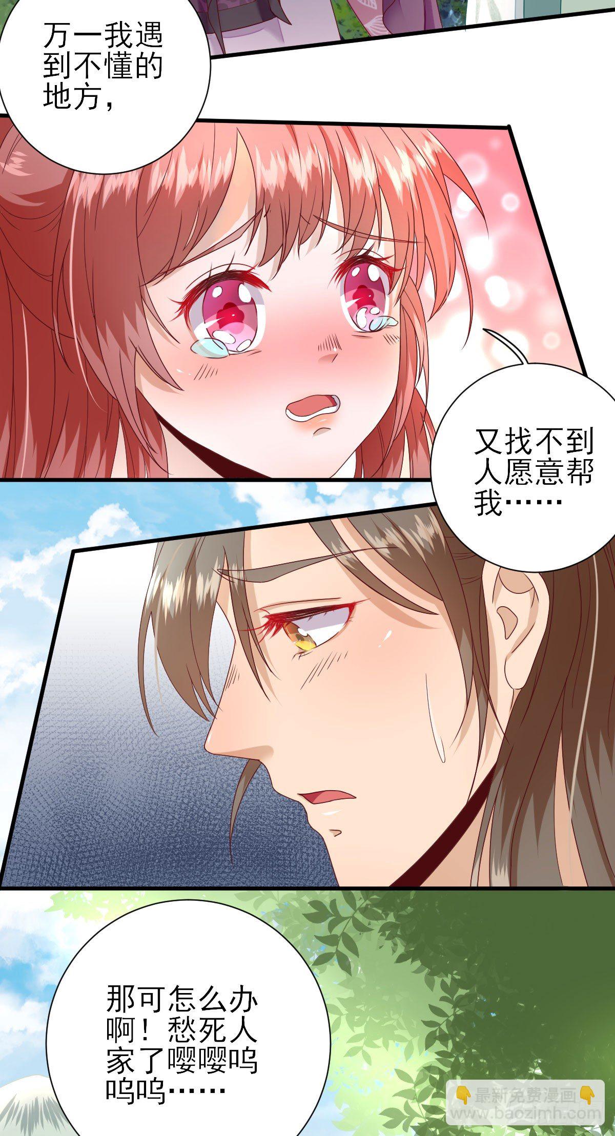 村长脸红了-第21话