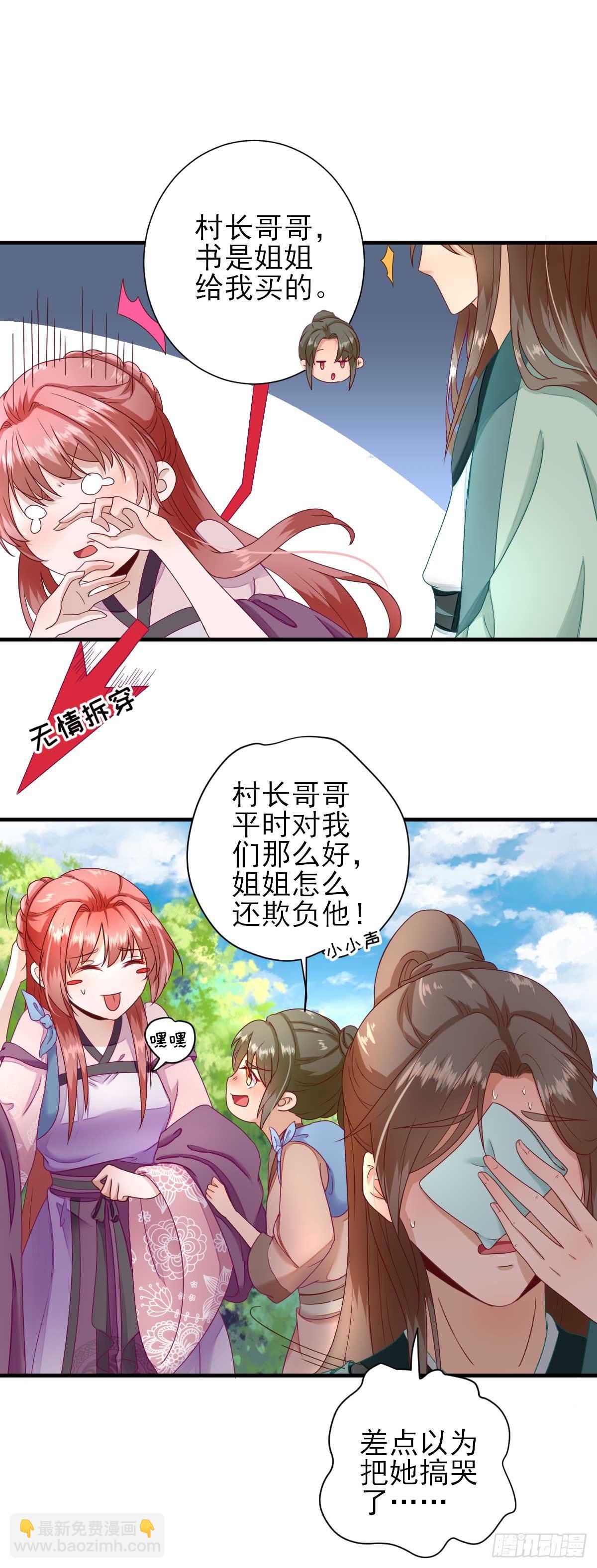 村长脸红了-第21话