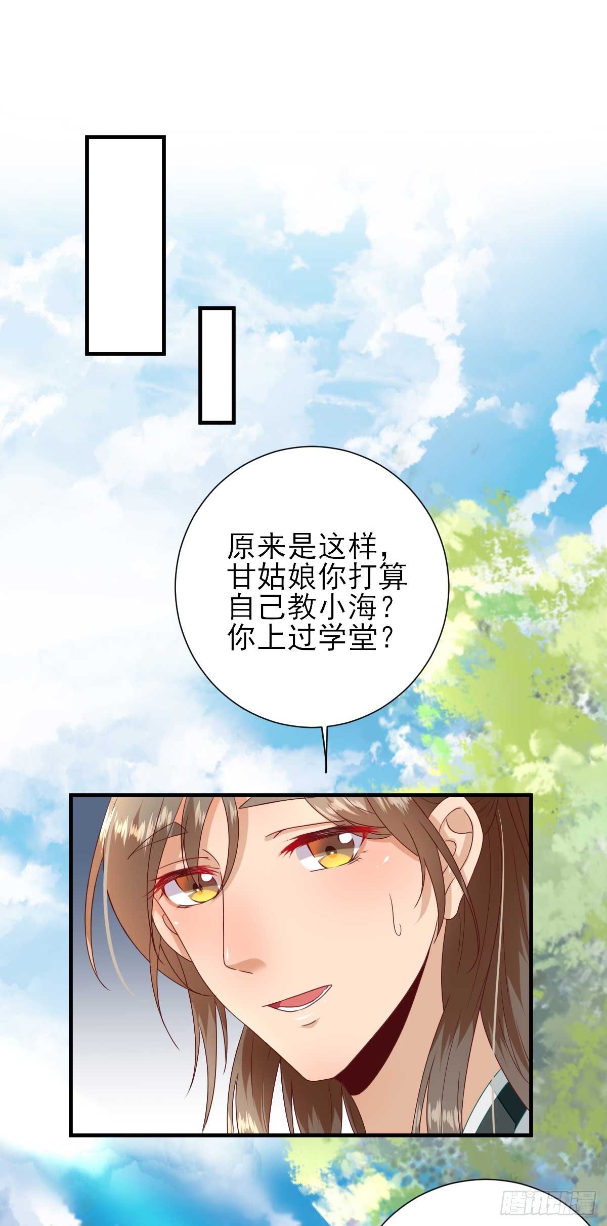 村长脸红了-第21话