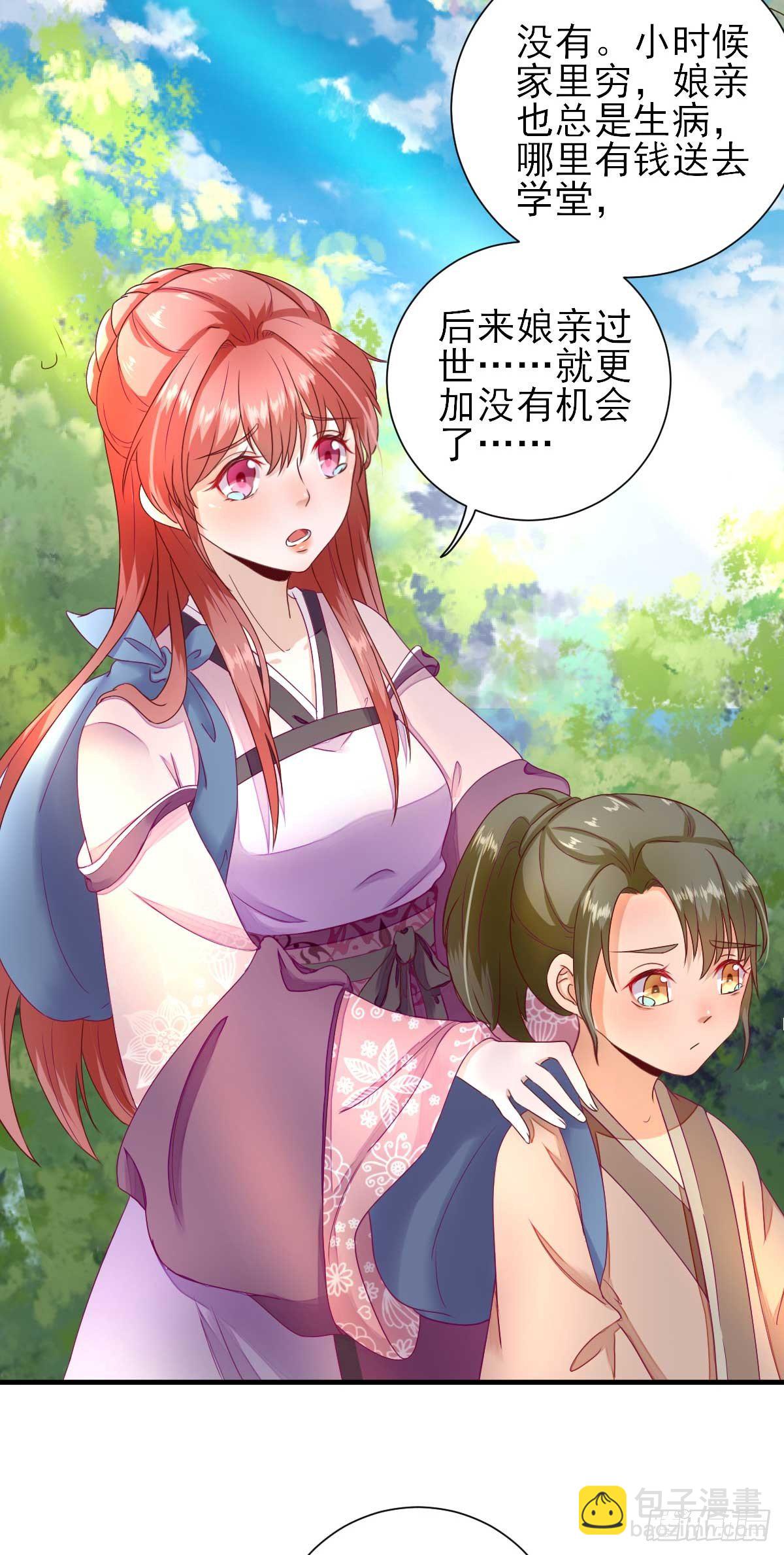 村长脸红了-第21话