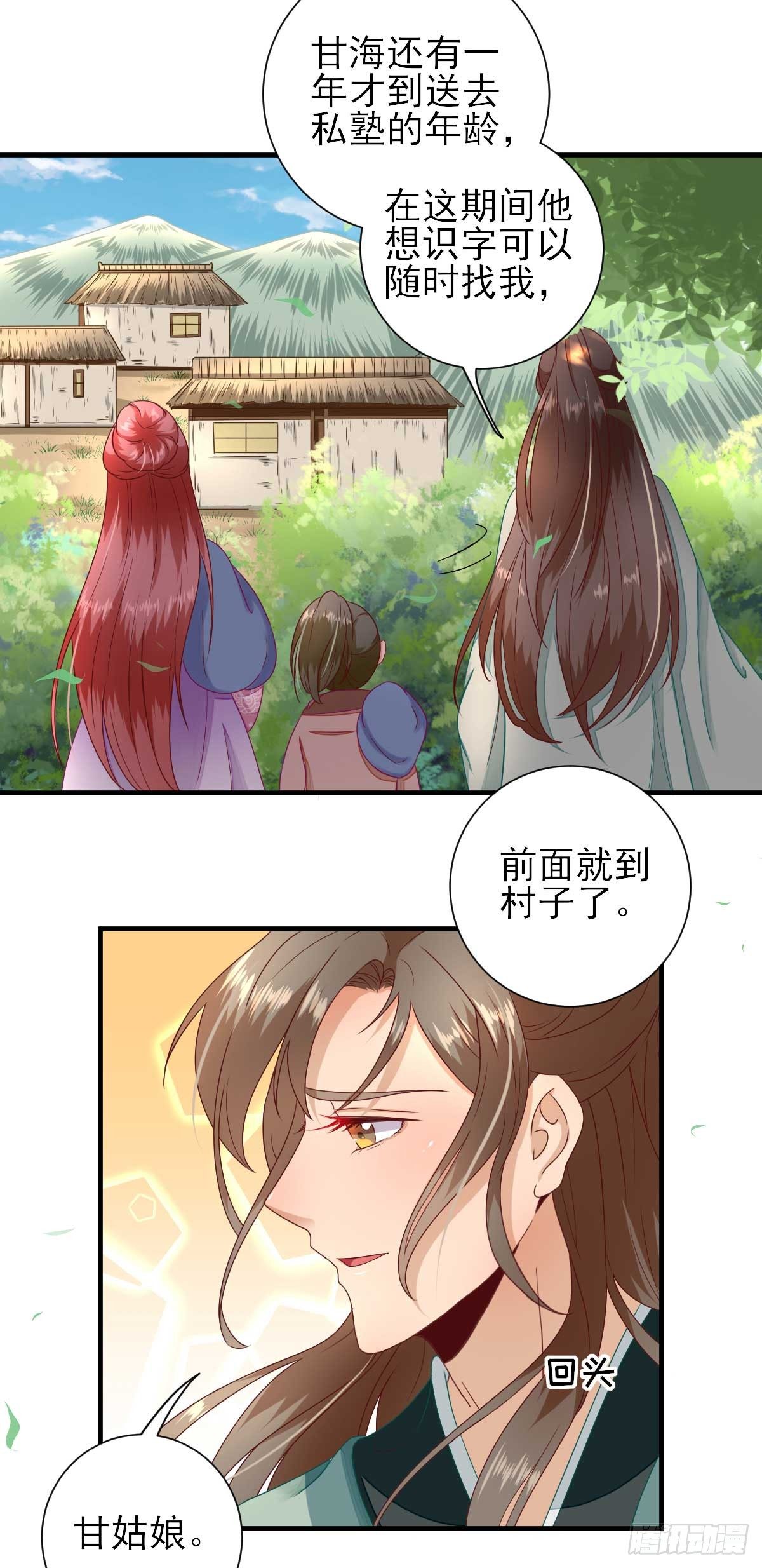 村长脸红了-第21话