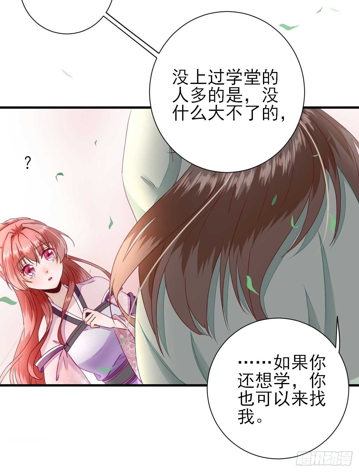 村长脸红了-第21话
