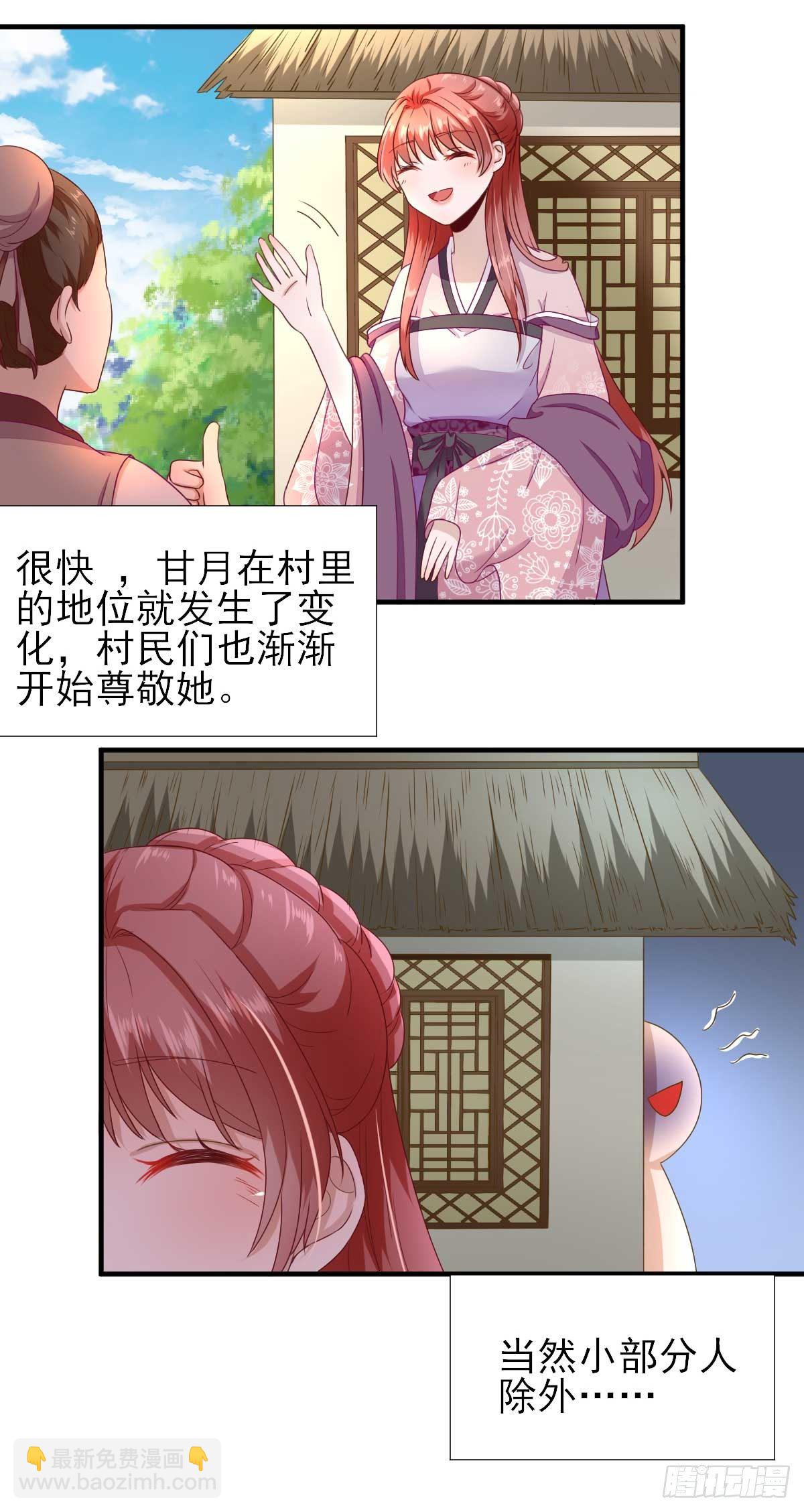 村长脸红了-第21话