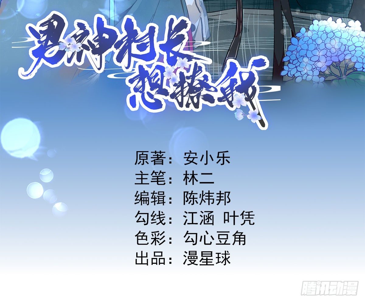 村长脸红了-第21话