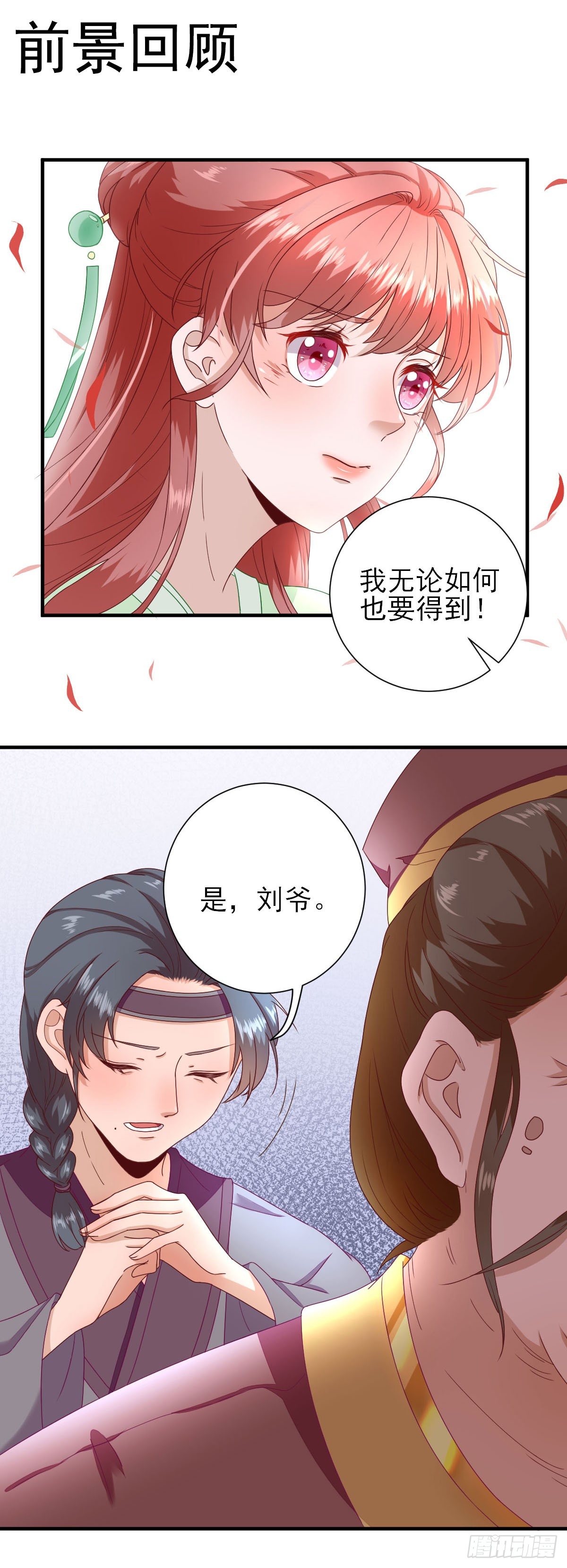 后母的算计-第23话