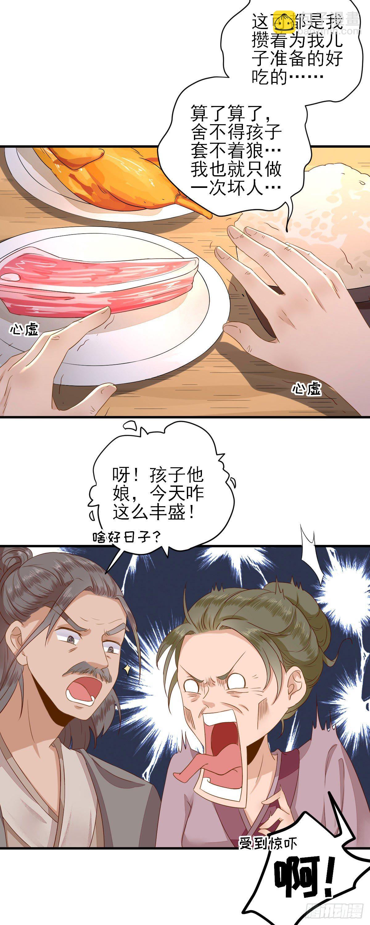 后母的算计-第23话