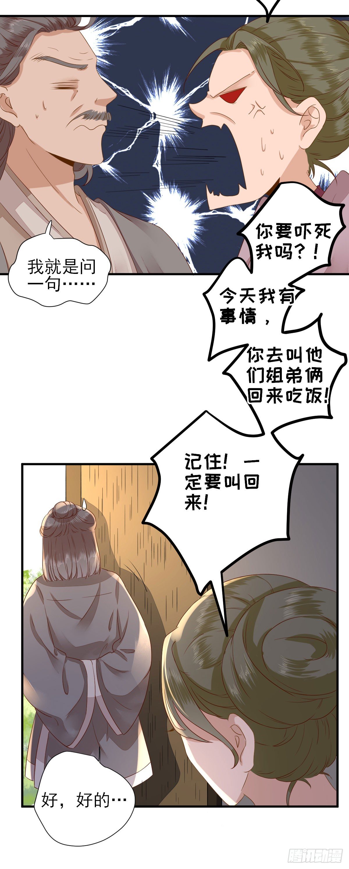 后母的算计-第23话