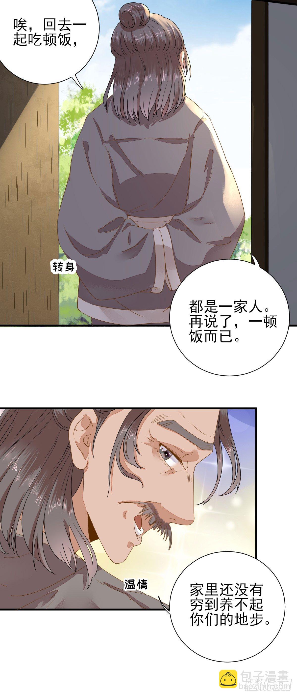 后母的算计-第23话