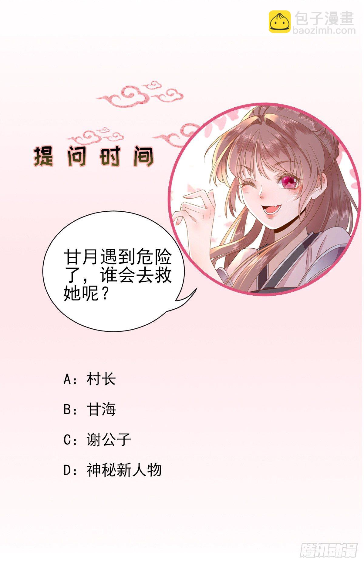 后母的算计-第23话