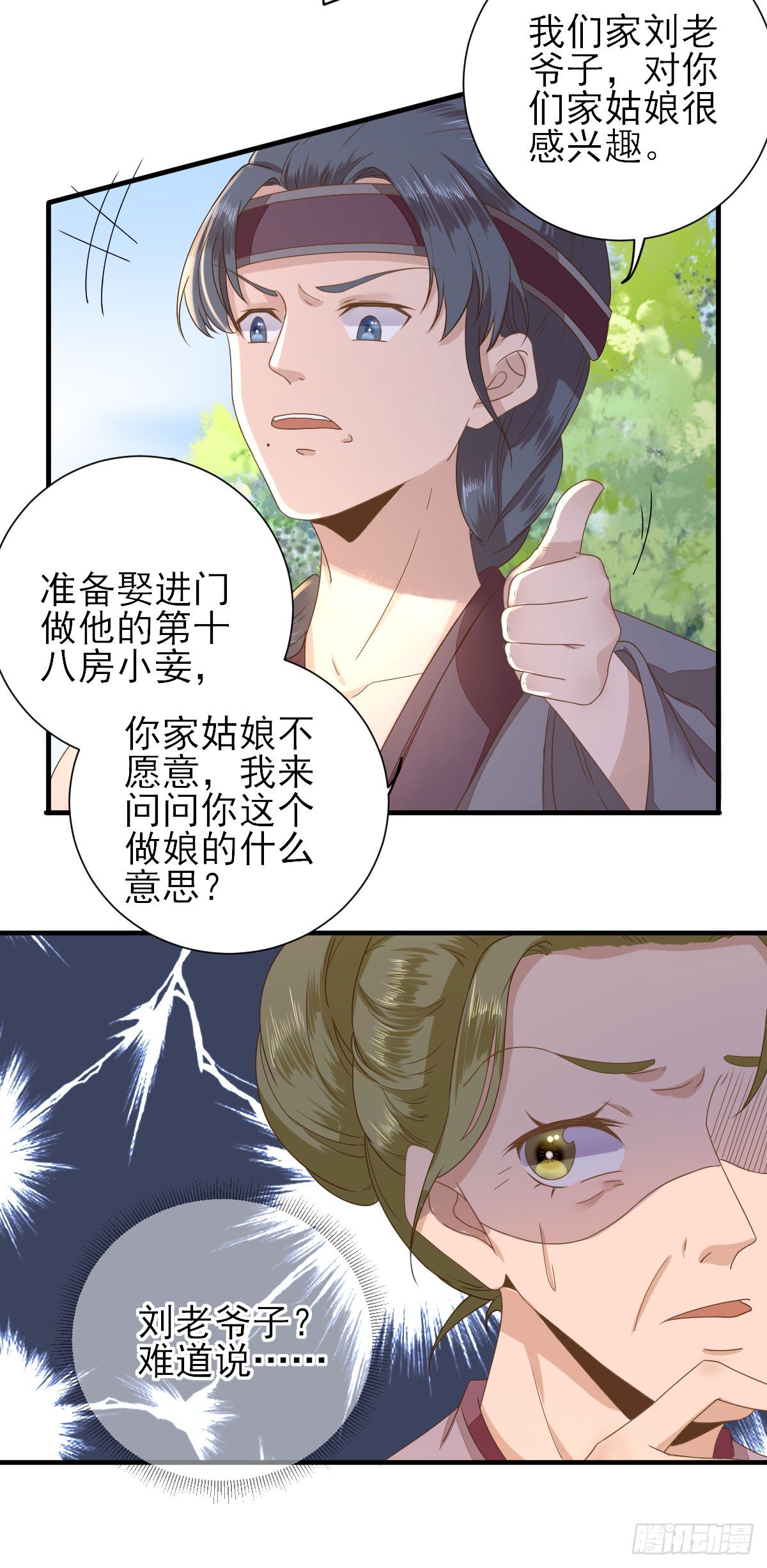 后母的算计-第23话
