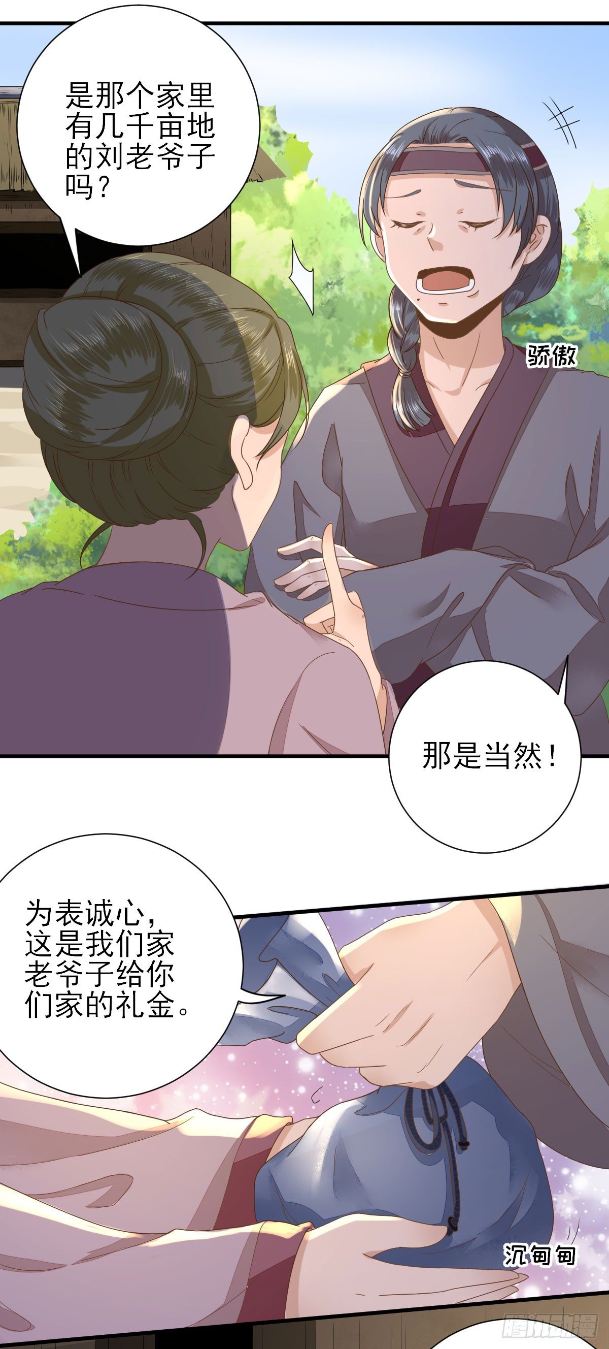 后母的算计-第23话