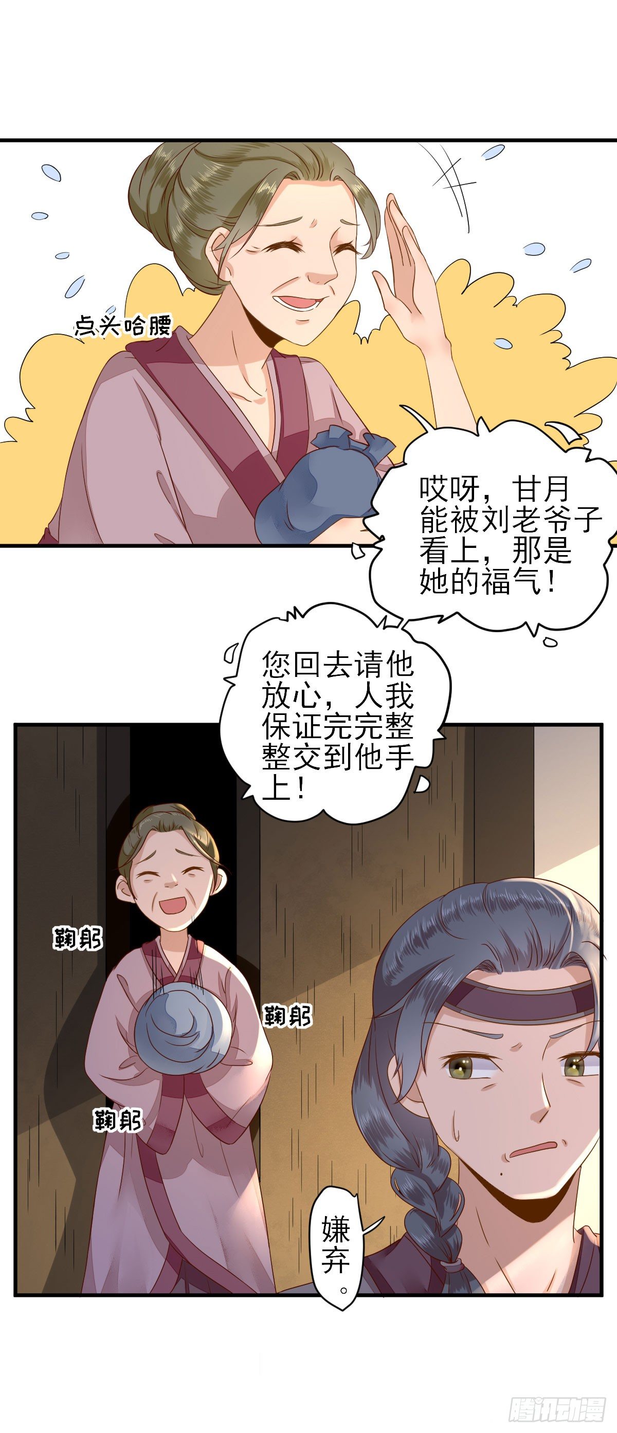 后母的算计-第23话