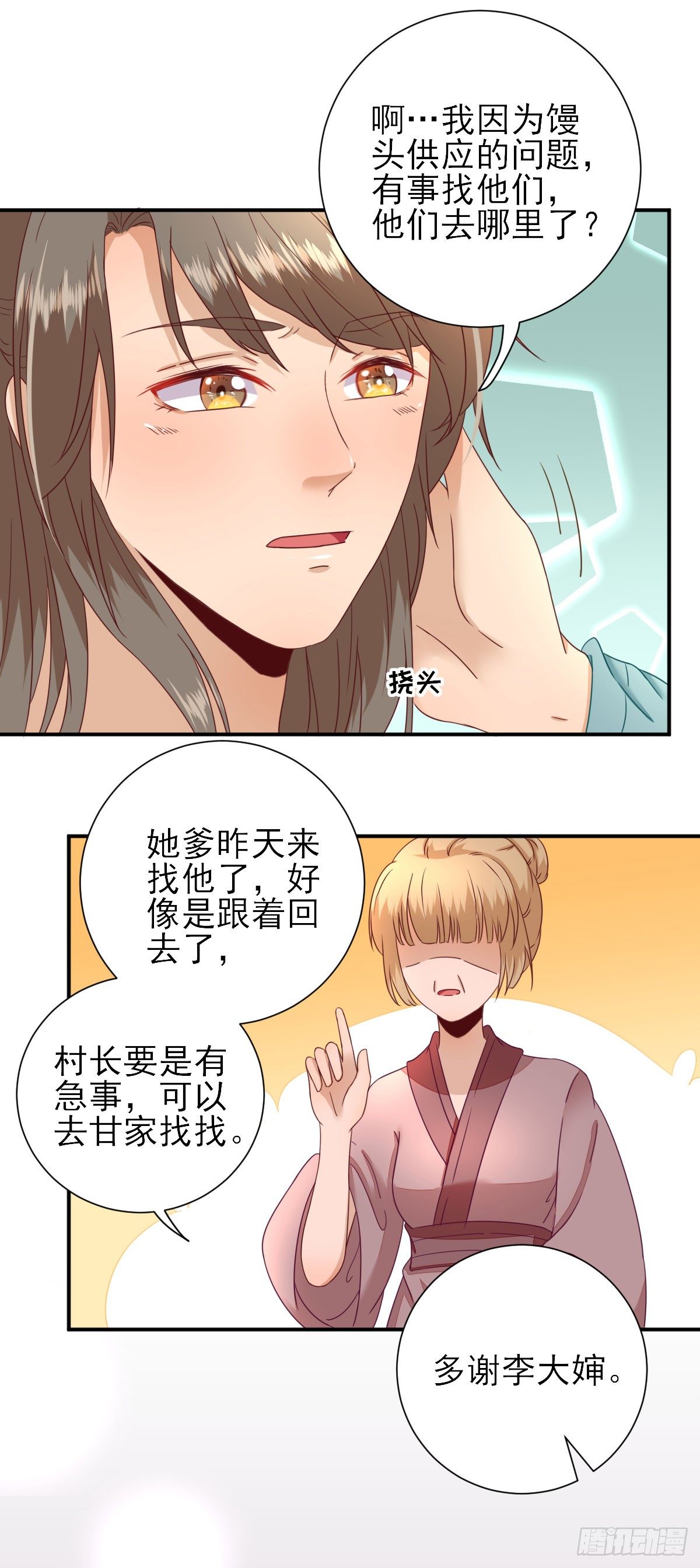 甘海的呼救-第25话