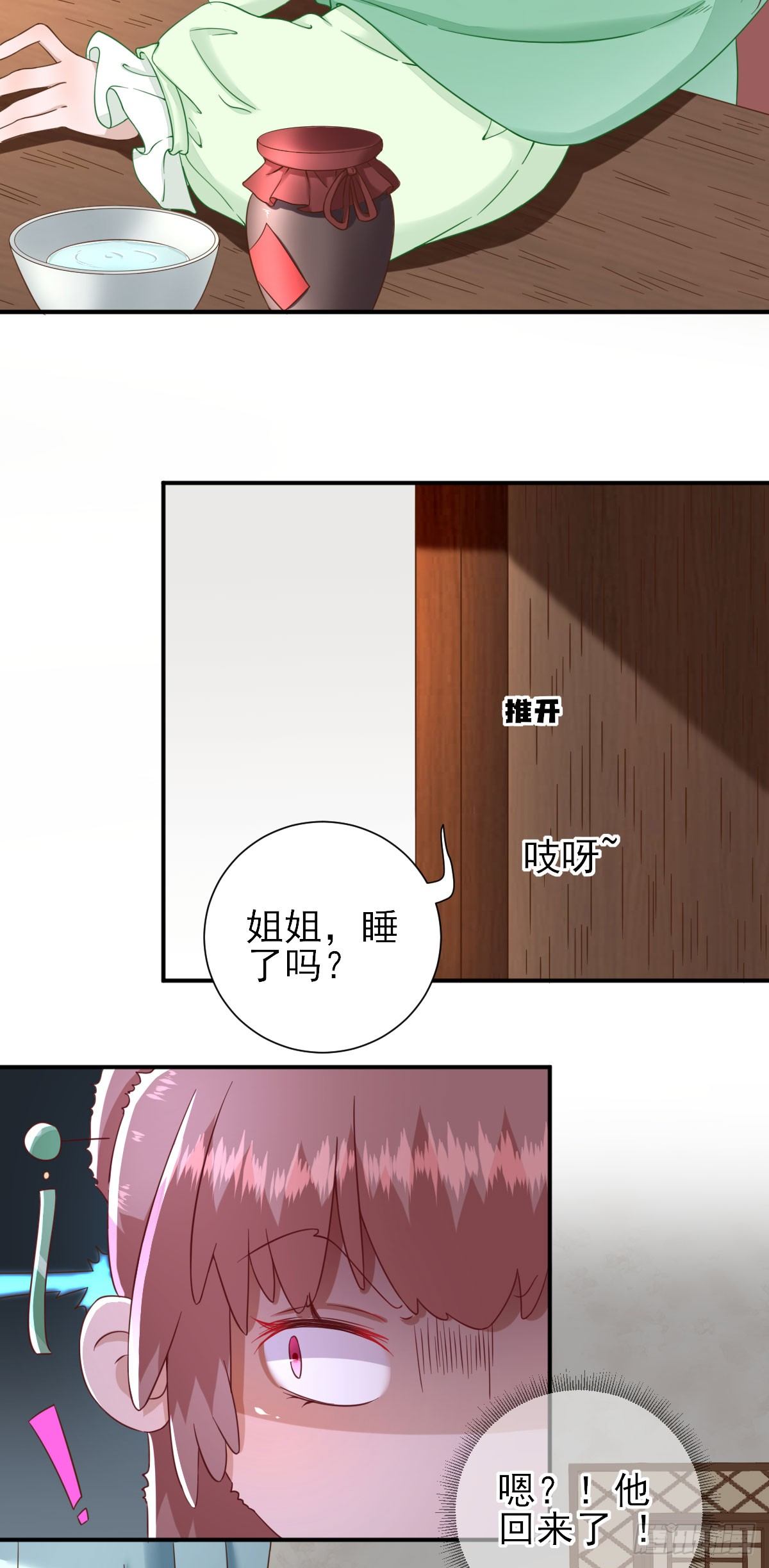 逮捕-第29话