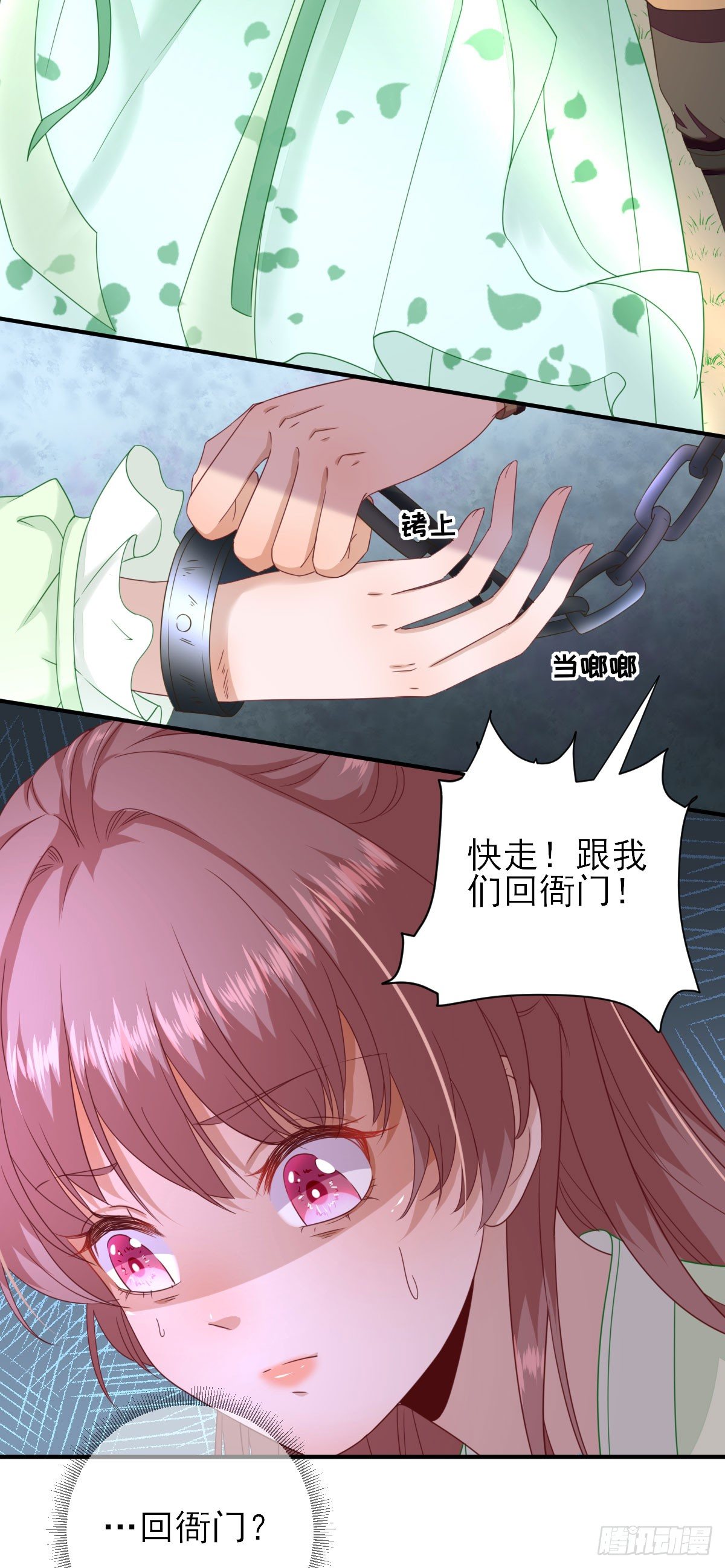 逮捕-第29话