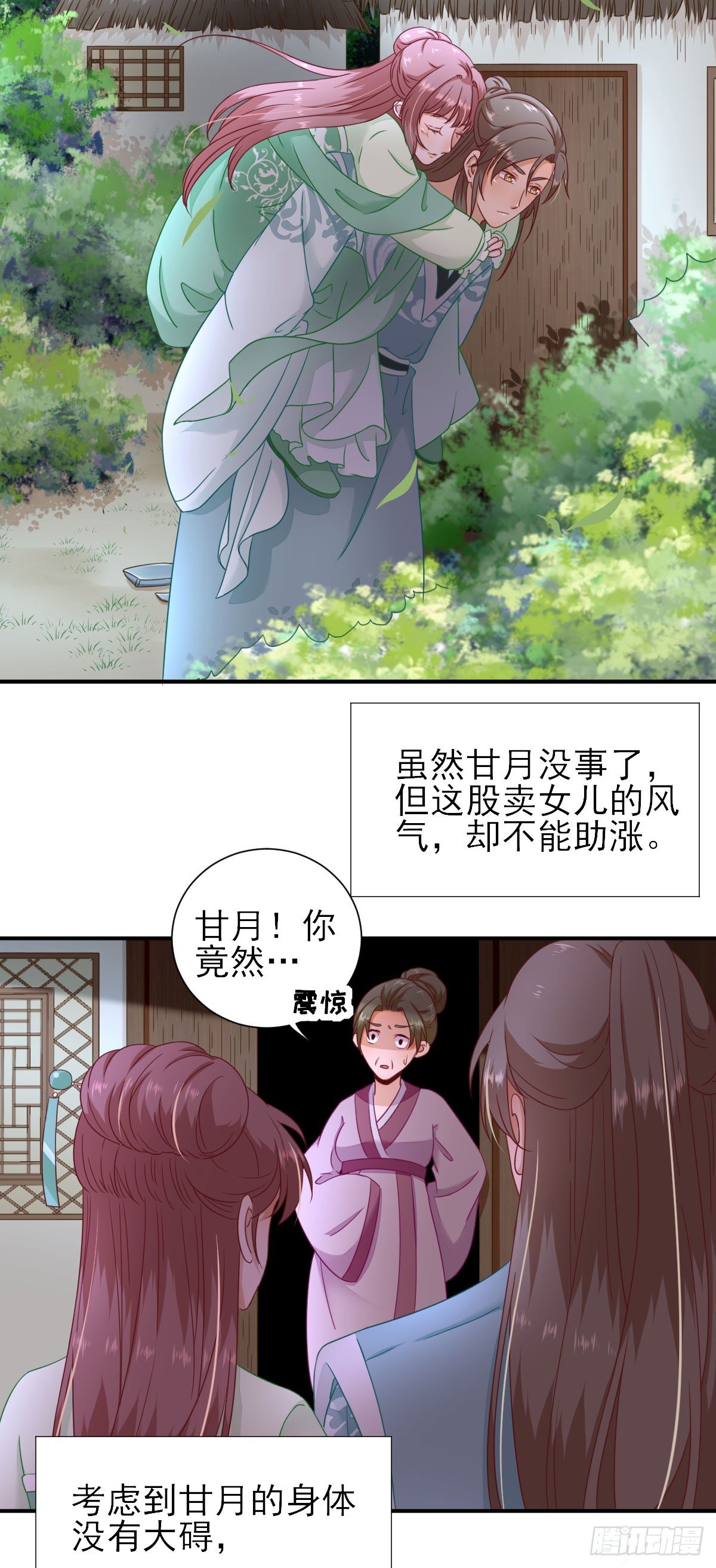 逮捕-第29话