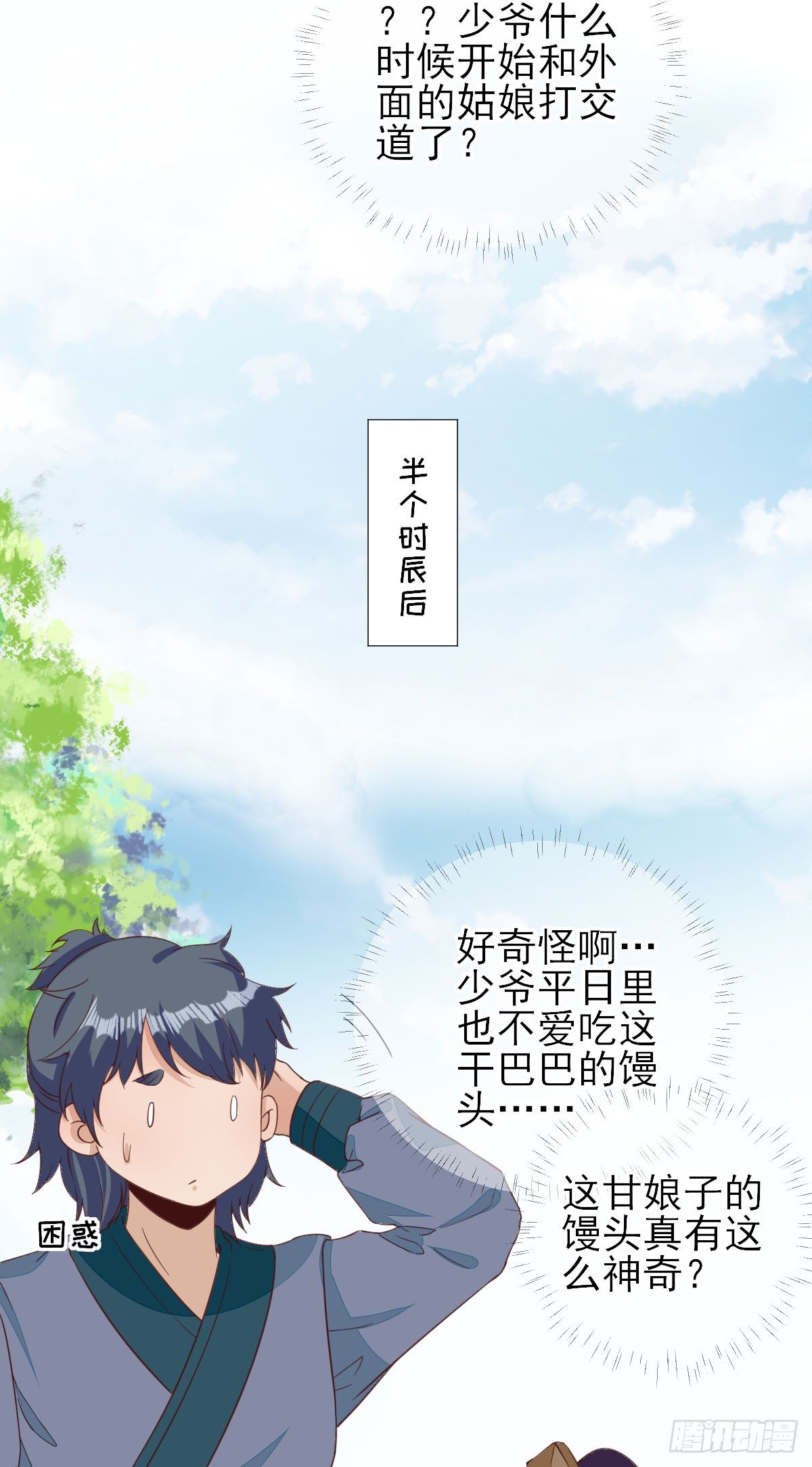 因祸得福-第31话