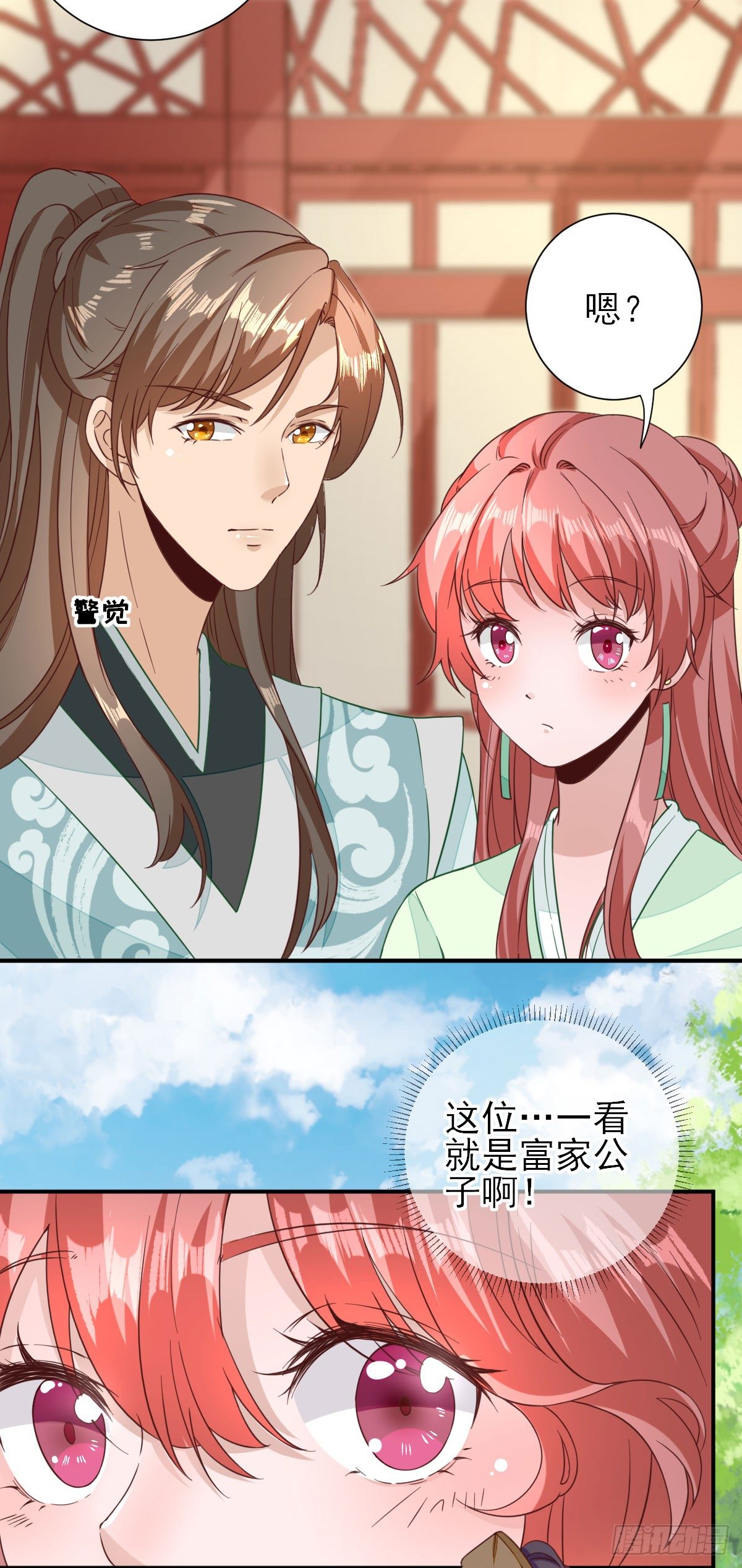 因祸得福-第31话
