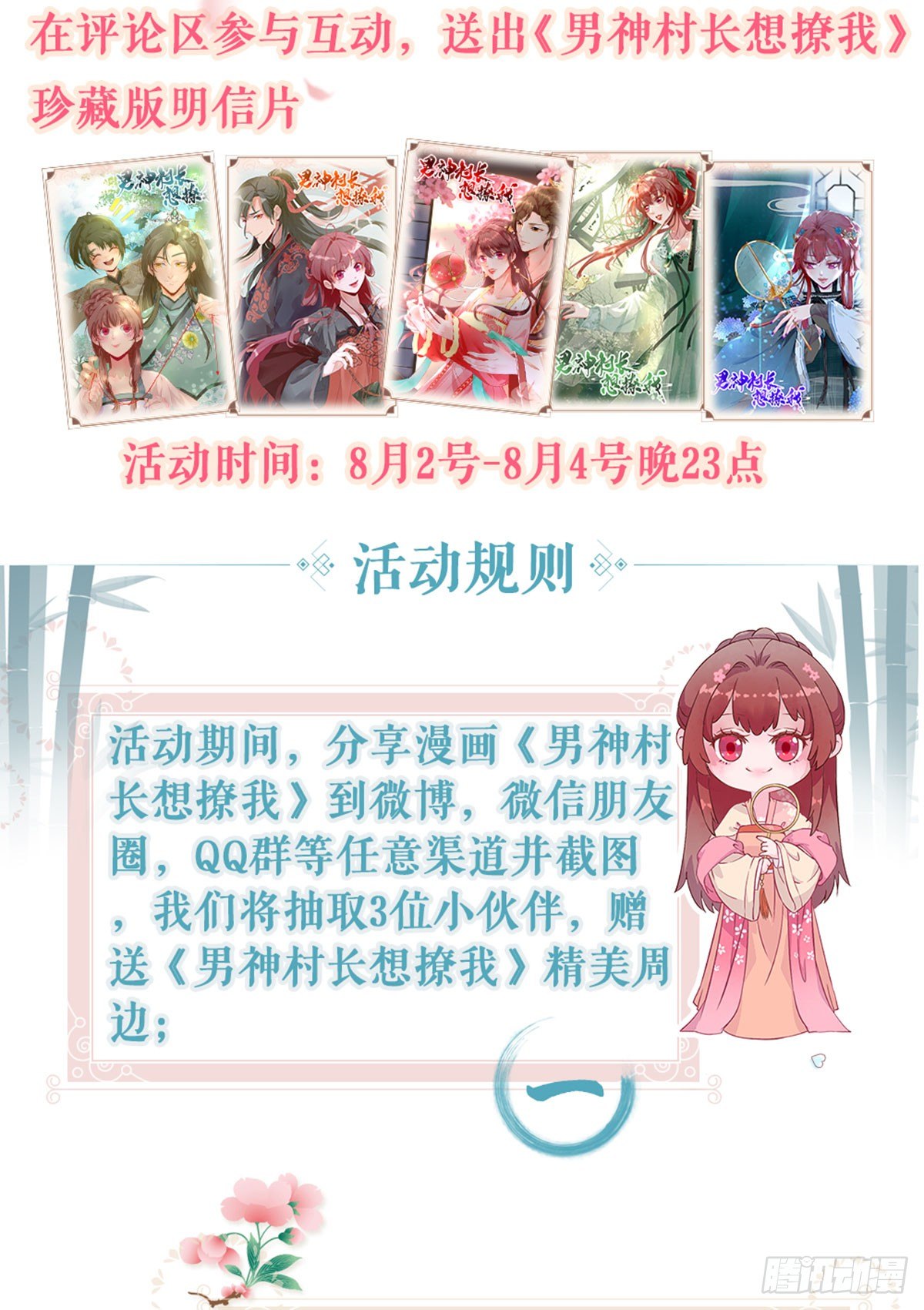 因祸得福-第31话