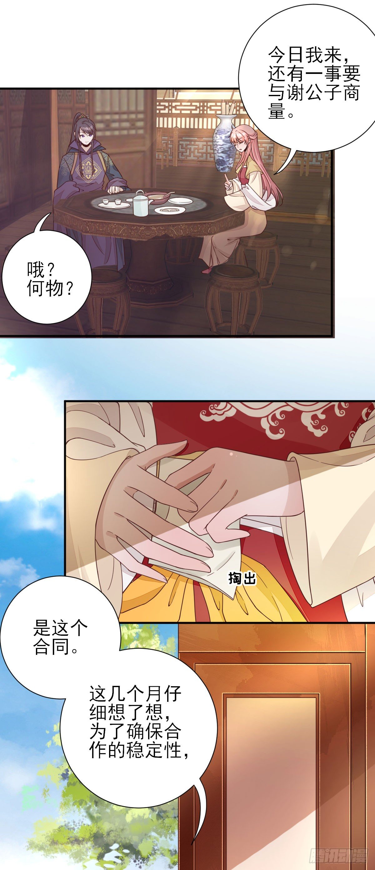 签订合同-第33话