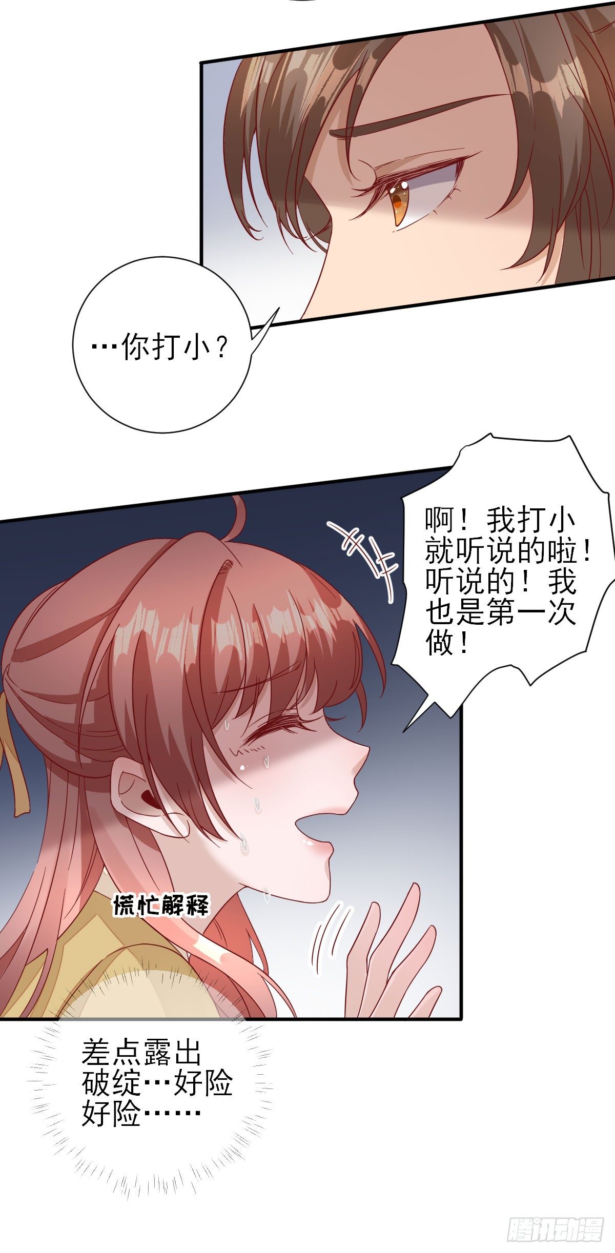 情愫渐生-第35话