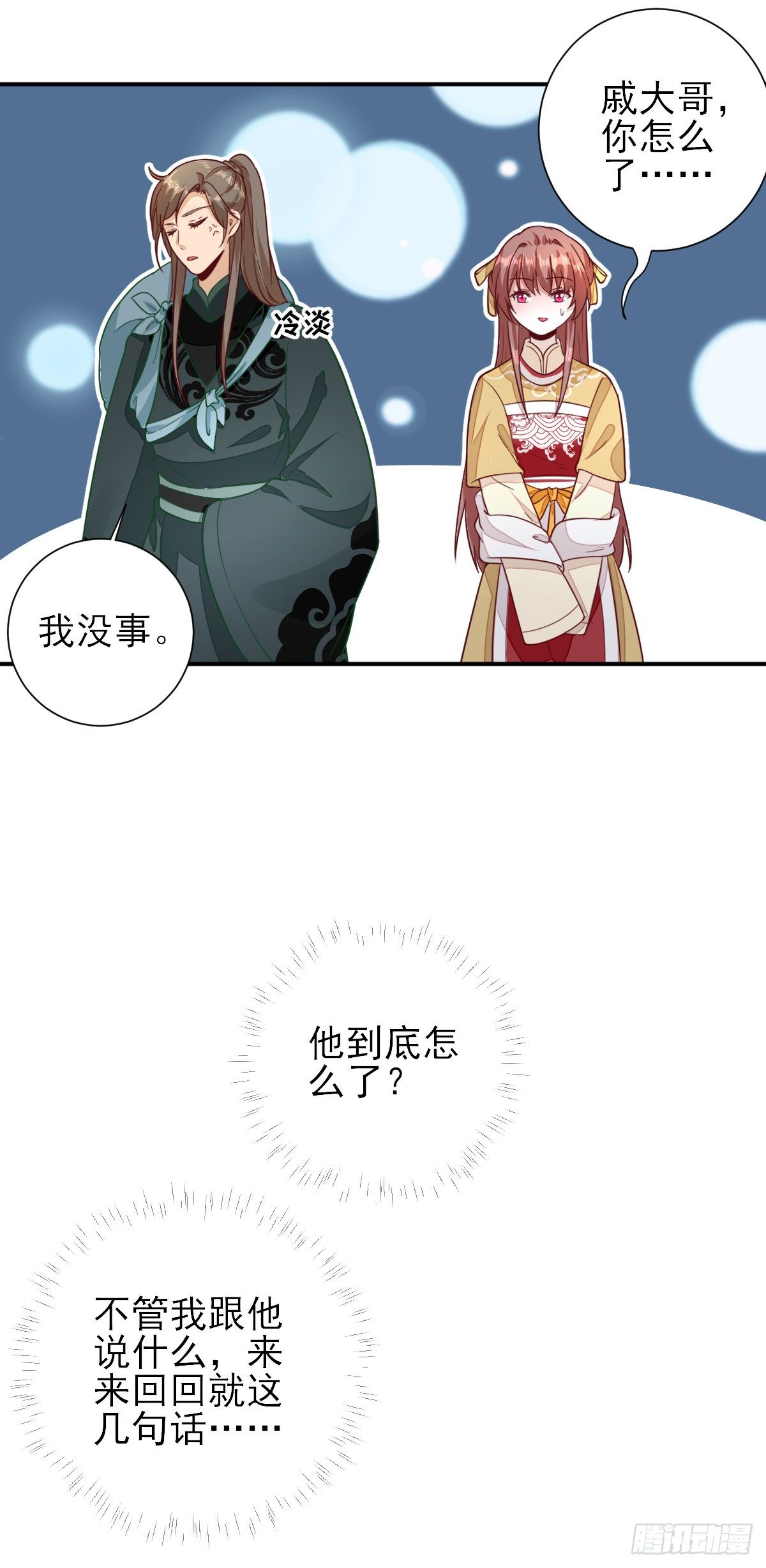 情愫渐生-第35话