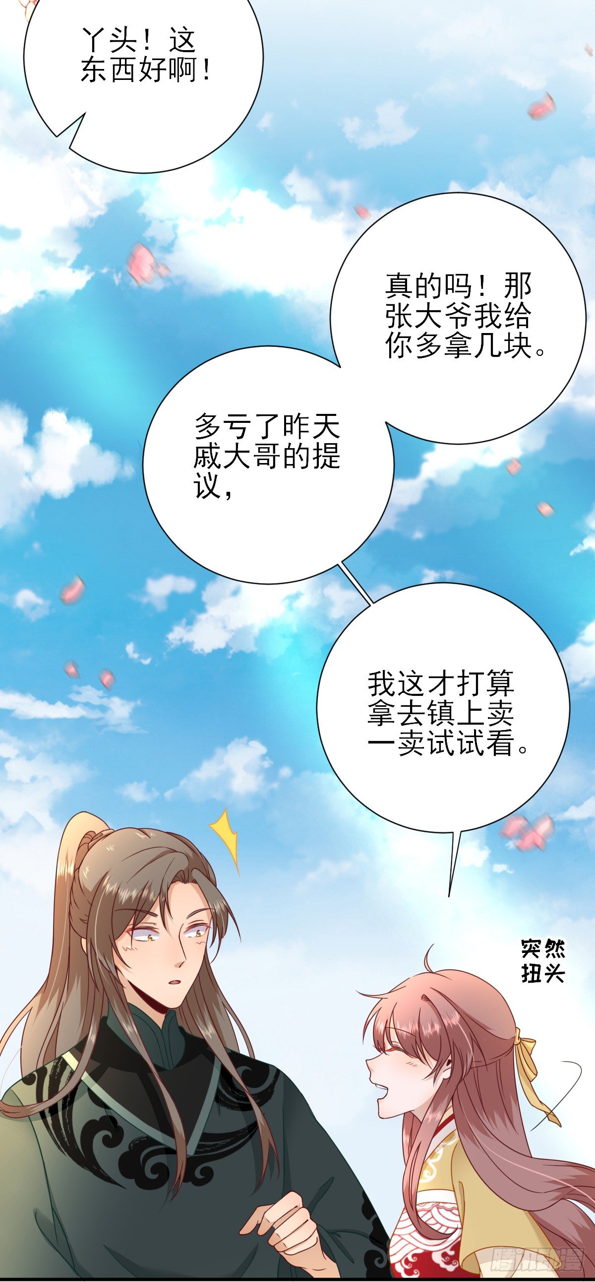 第35话 发现商机-第37话