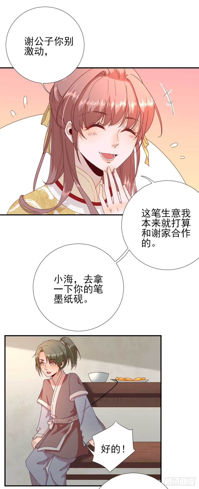 第46话  推销新吃食-第49话