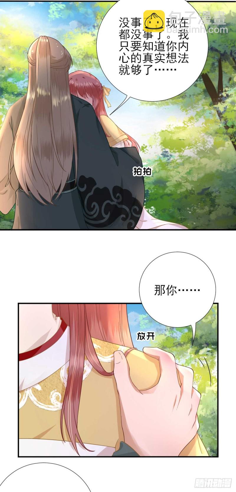 第48话  甘月的告白-第51话