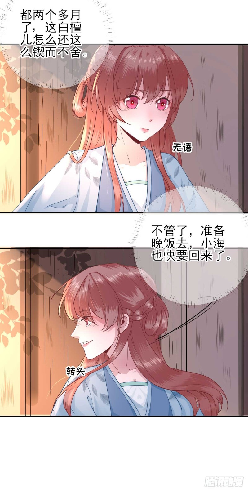 第50话  白檀儿碰壁-第53话