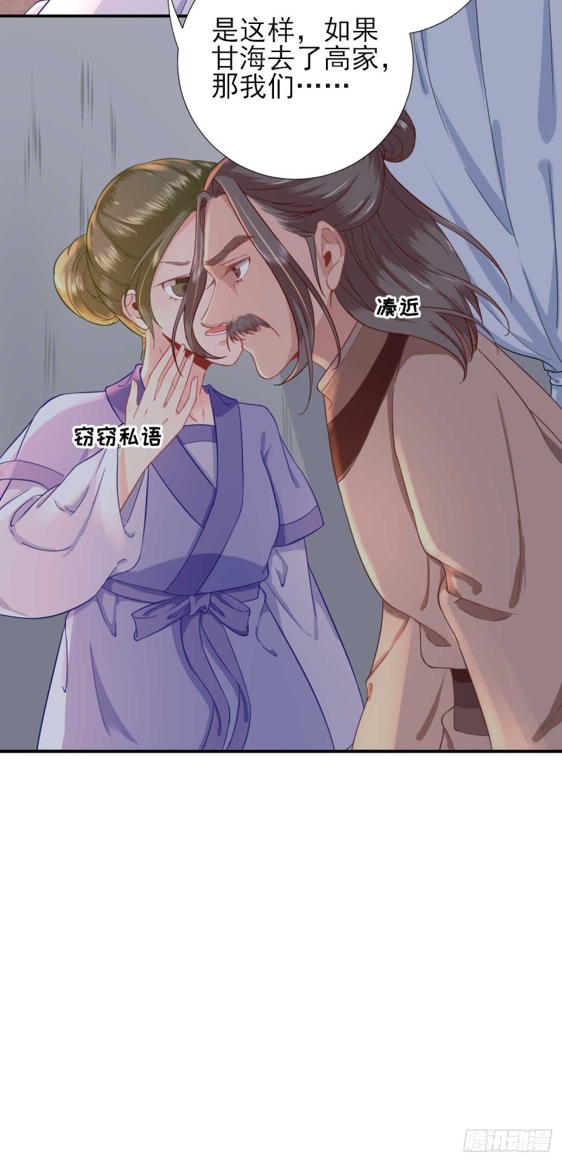 第52话  怒火中烧的甘月-第55话
