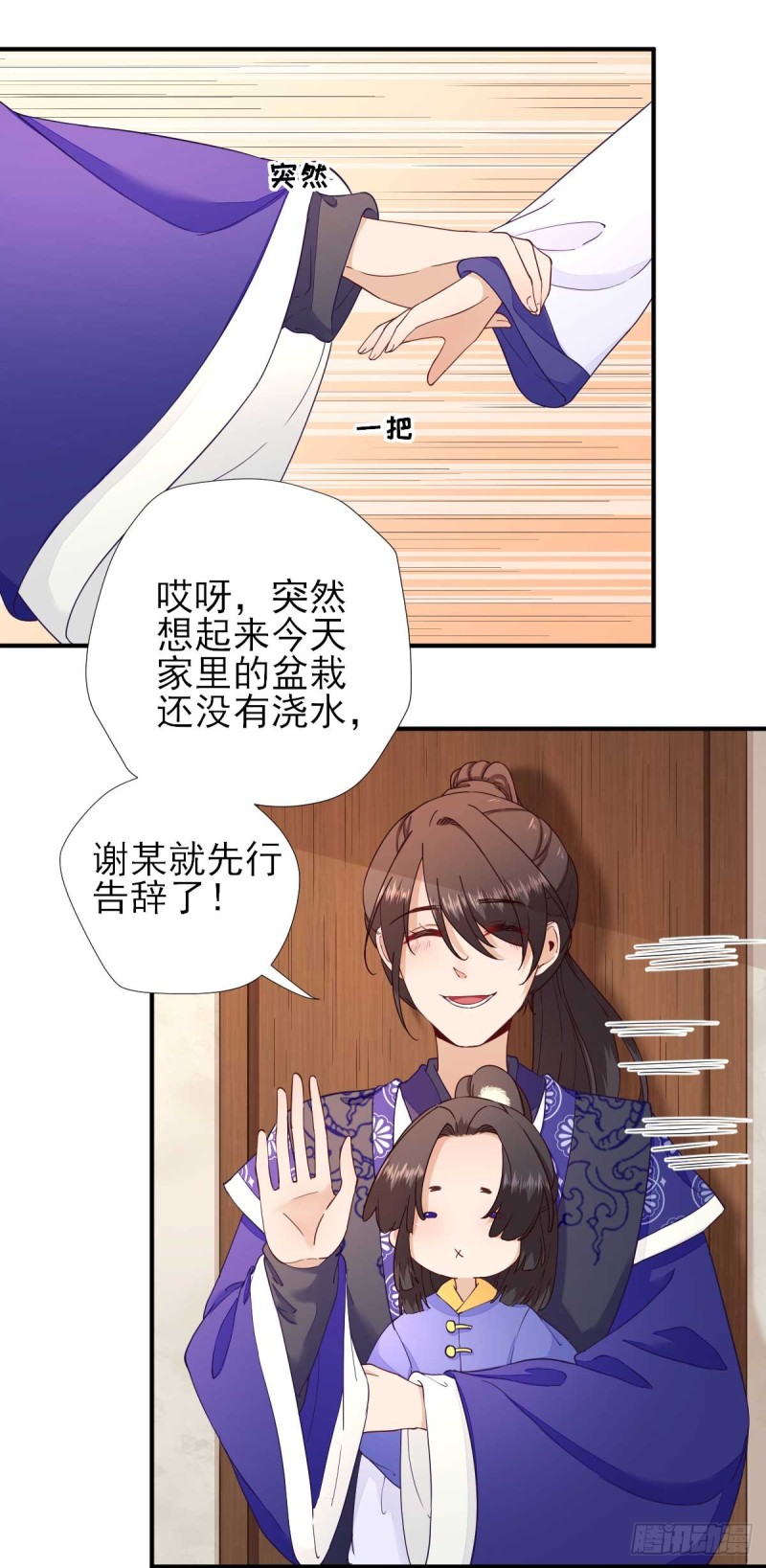 第71话  京中急召-第75话