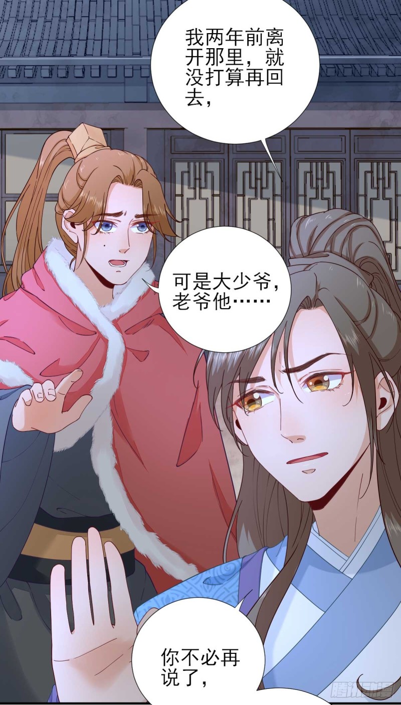 第73话  决定回京-第77话