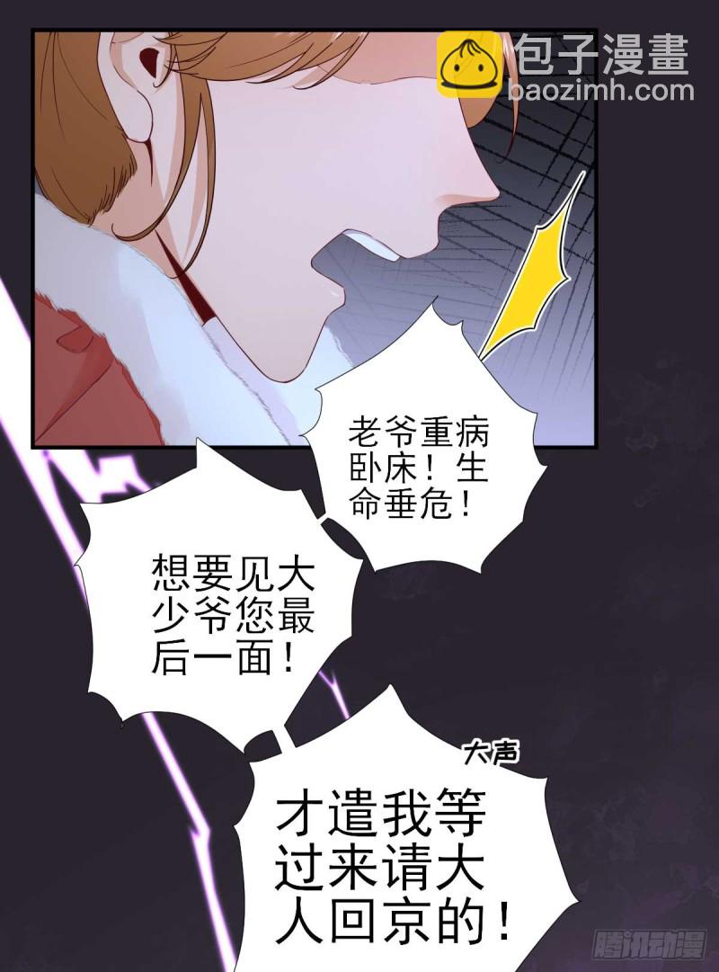 第73话  决定回京-第77话