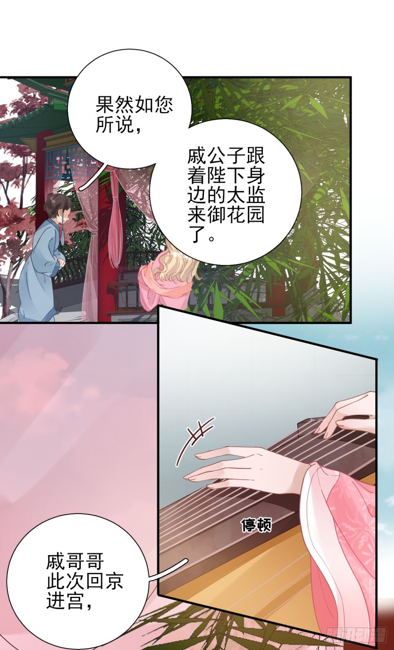 第77话  静宁公主-第81话