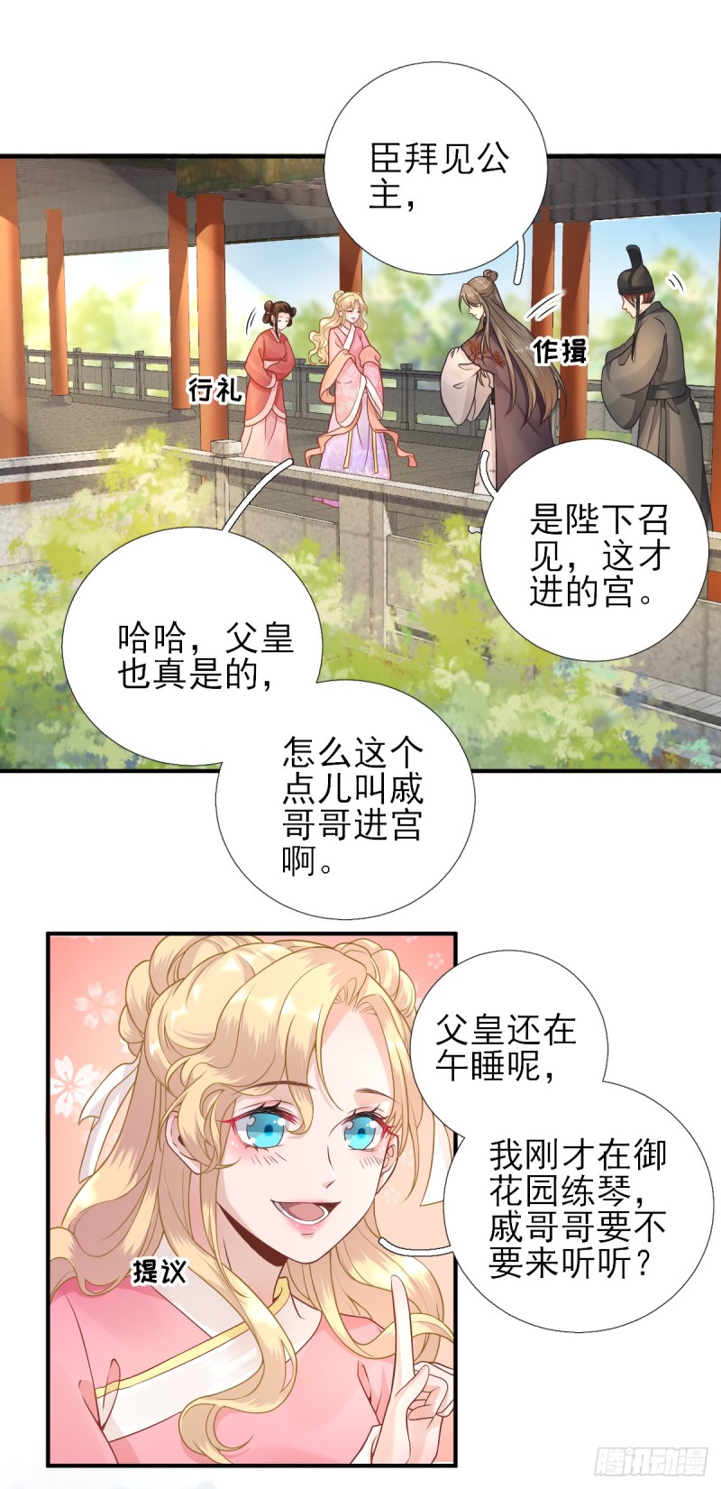第77话  静宁公主-第81话