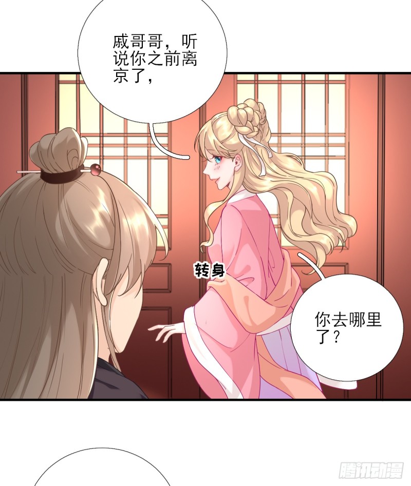 第77话  静宁公主-第81话