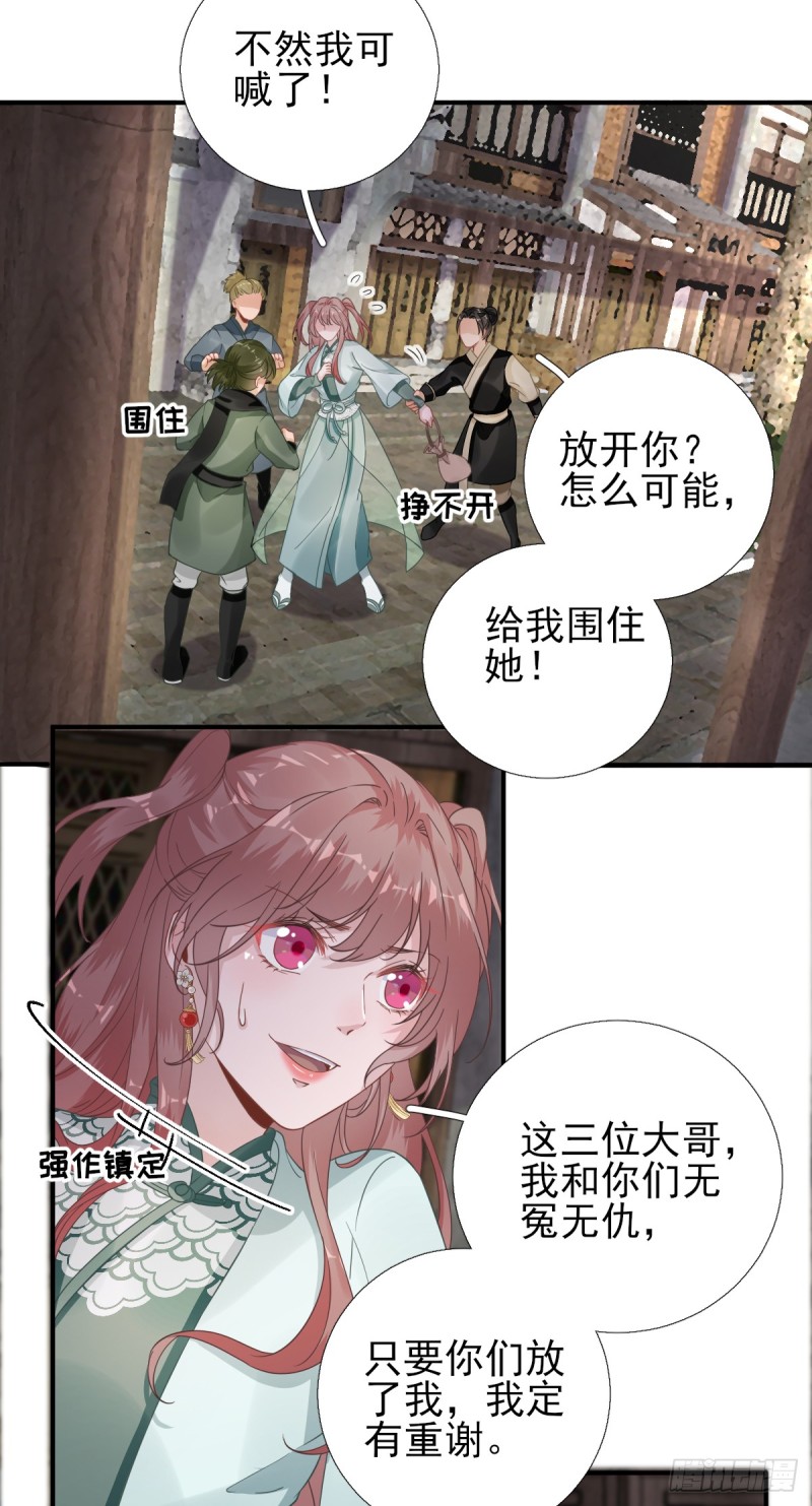 第89话 路遇歹徒？！-第93话