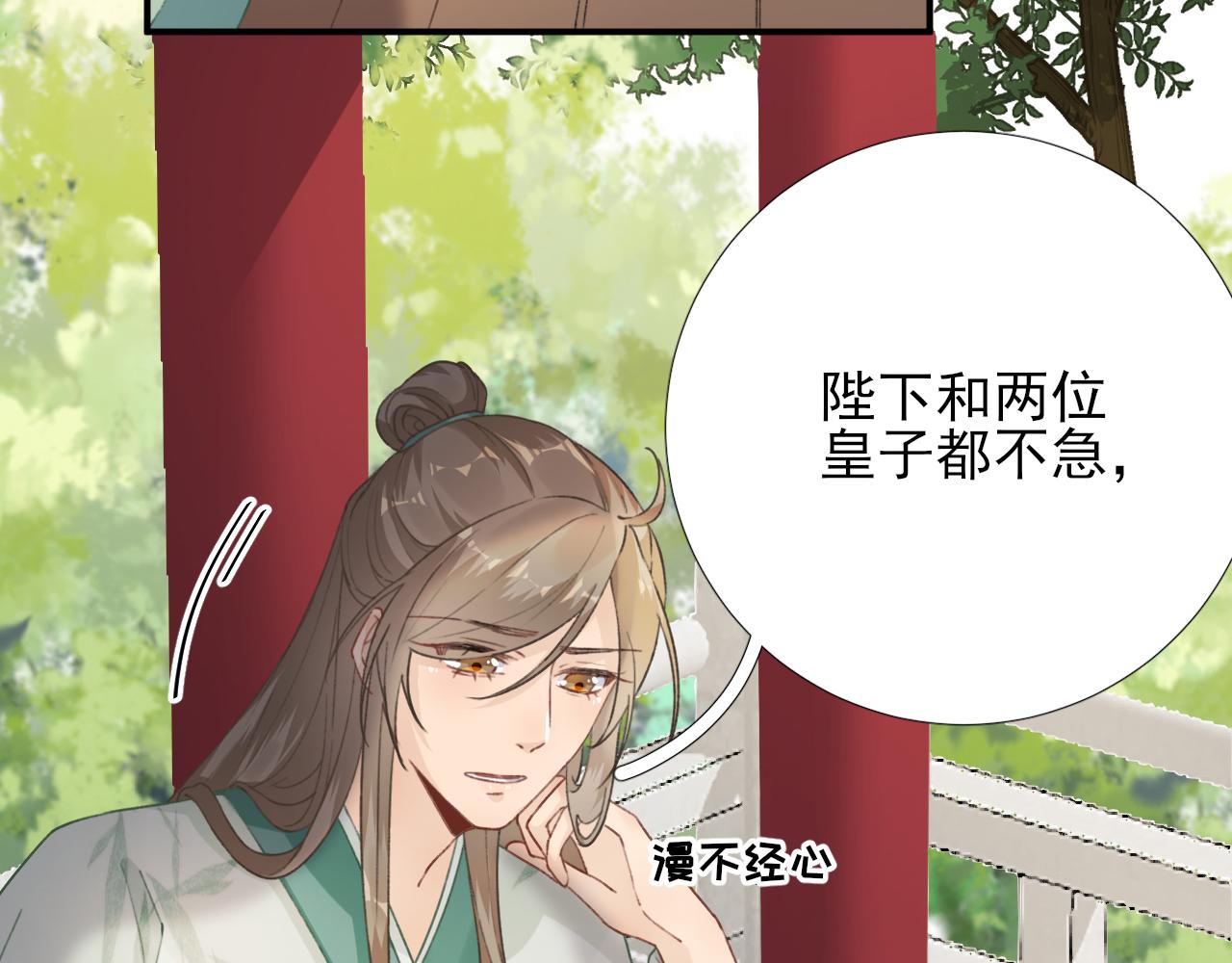 第100话  红鸾星动(1/3)-第101话