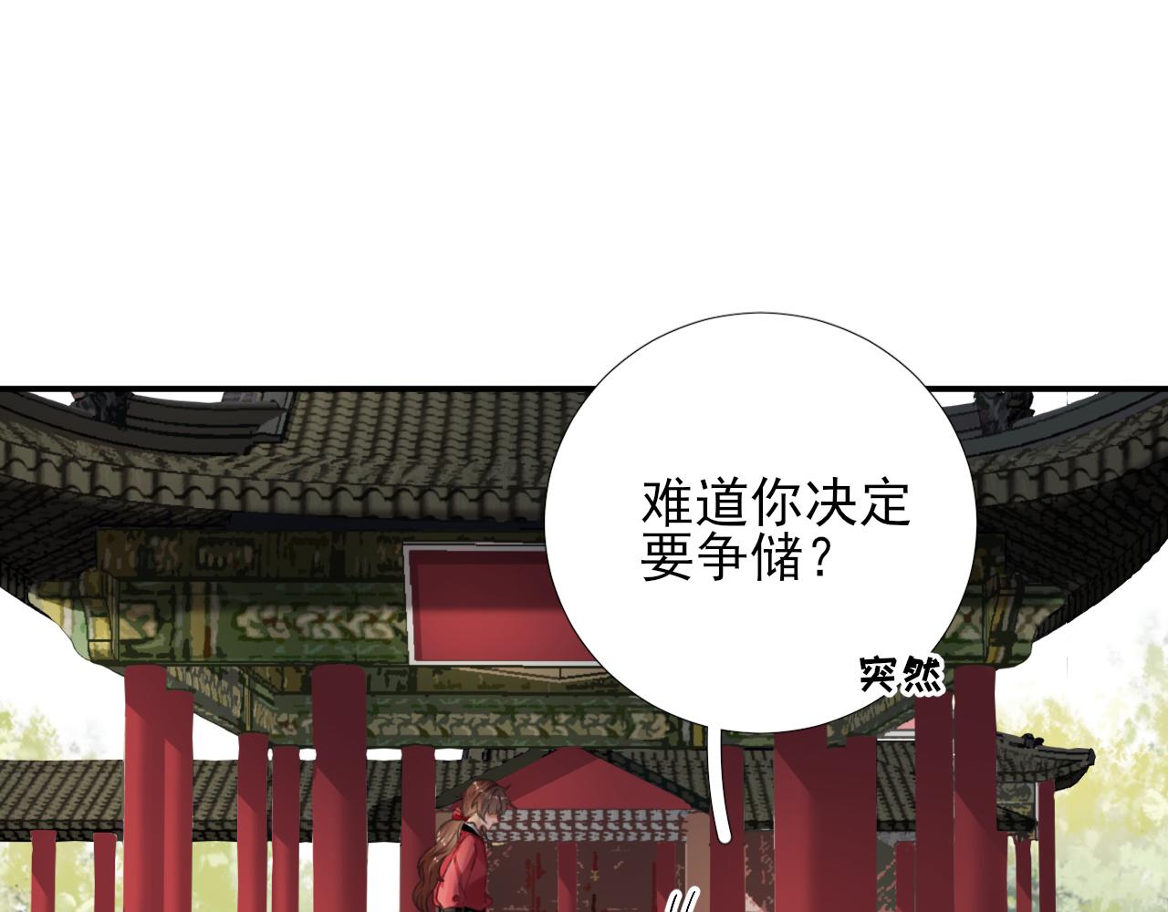 第100话  红鸾星动(1/3)-第101话