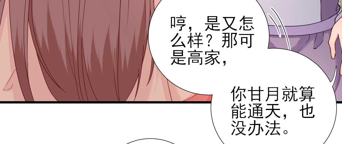 第60话  甘氏作祟(1/2)-第61话