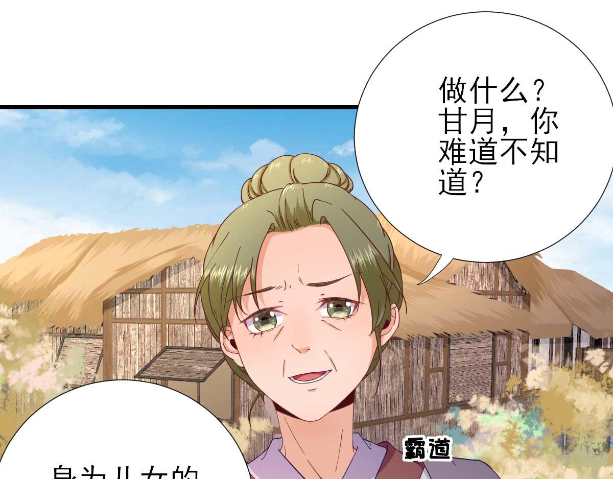 第60话  甘氏作祟(1/2)-第61话