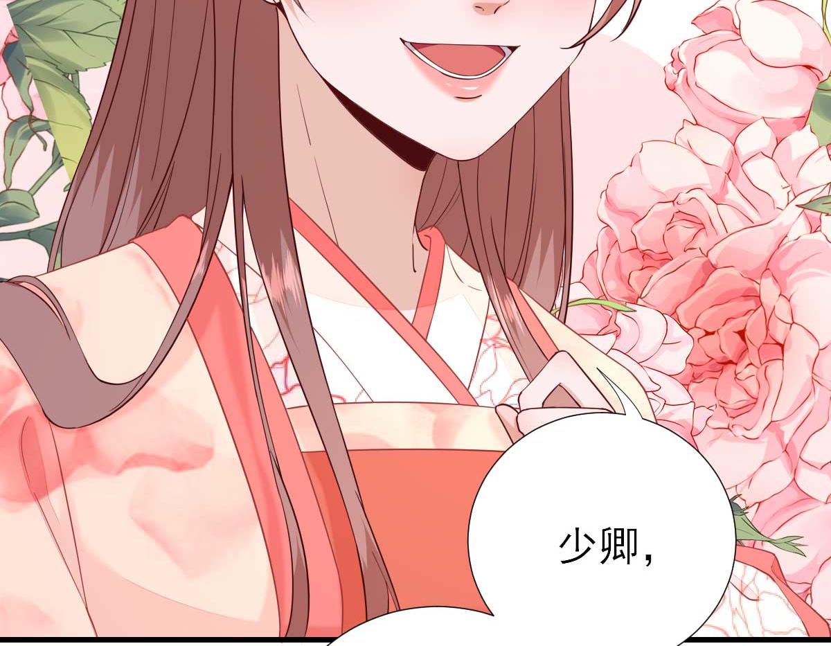 第68话  少卿长胖了(1/2)-第69话