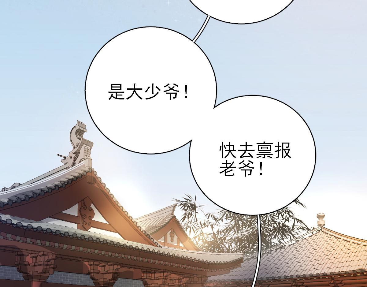 第76话  拆穿戚国公(1/3)-第77话