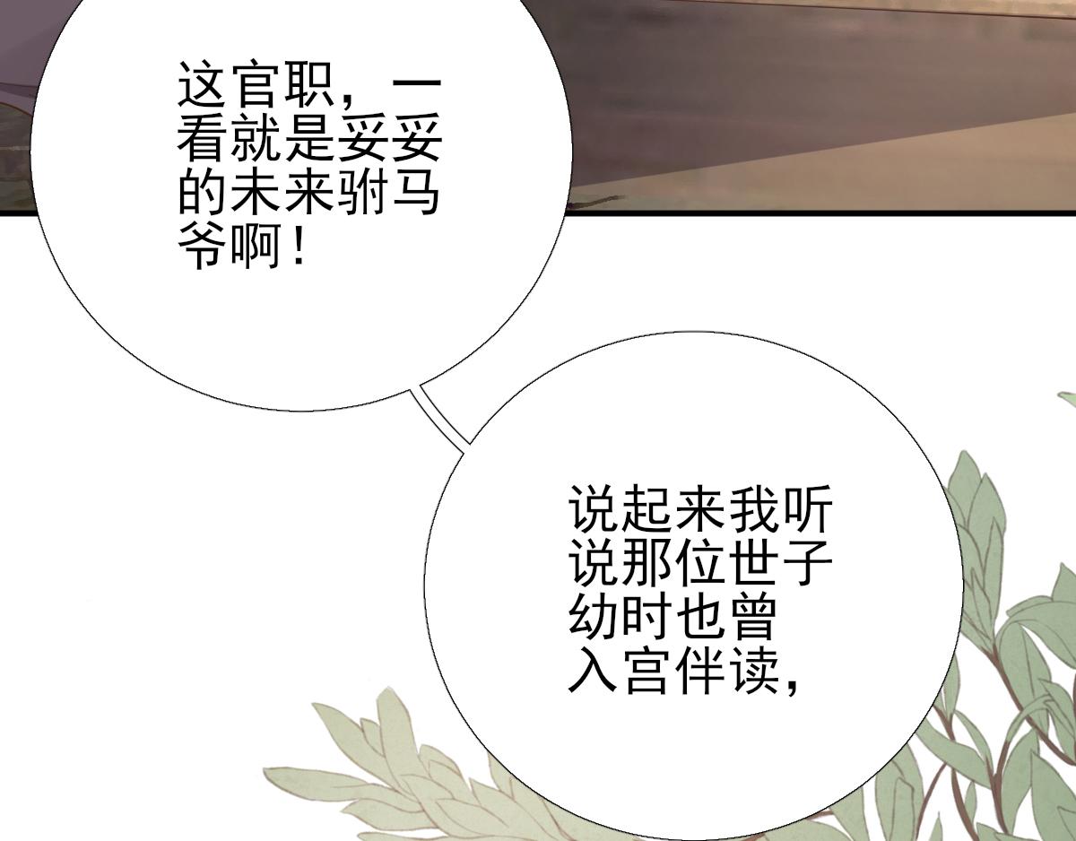 第84话  皇子们的厚礼(1/3)-第85话