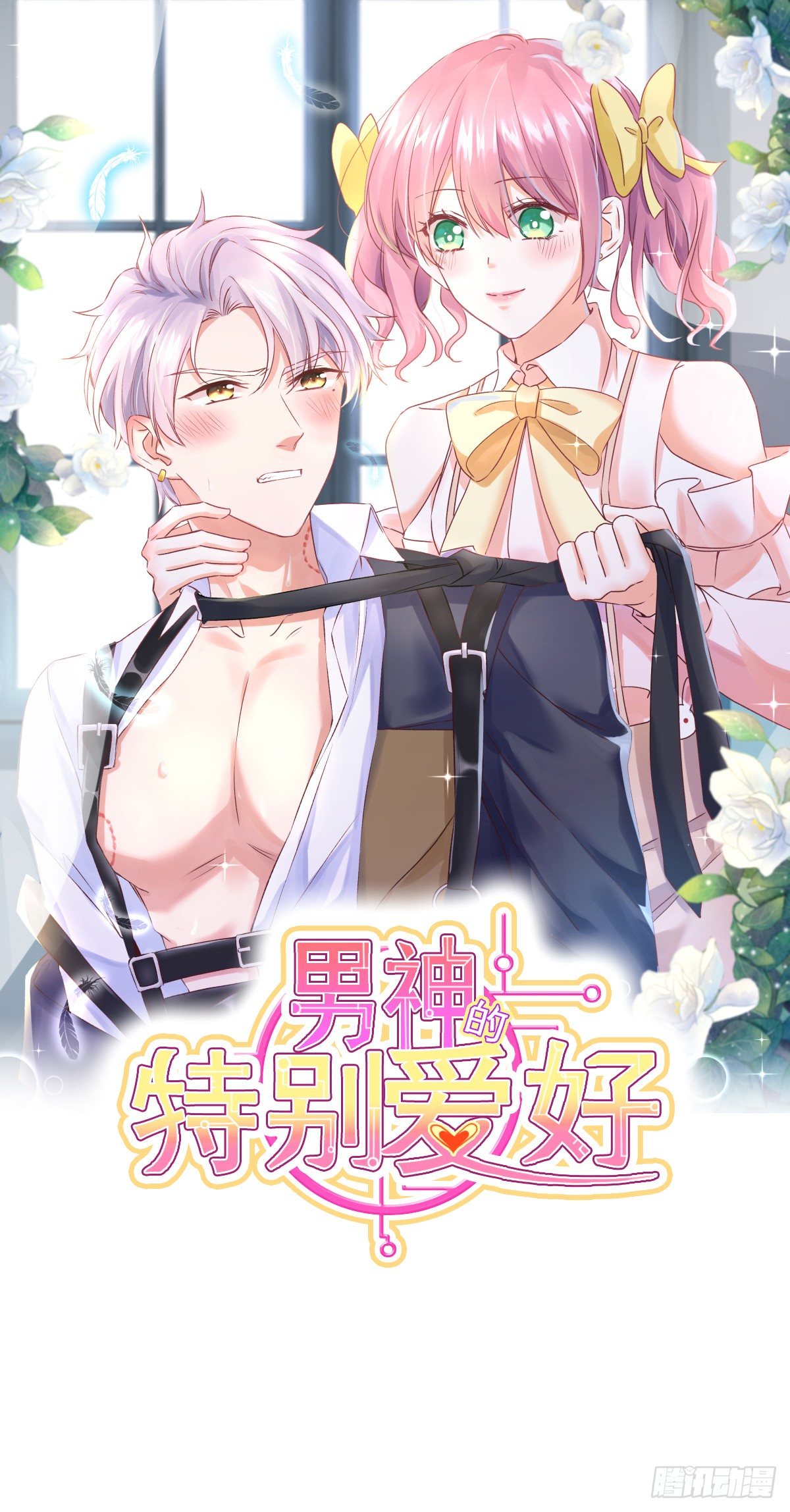016 帮你降温-第17话