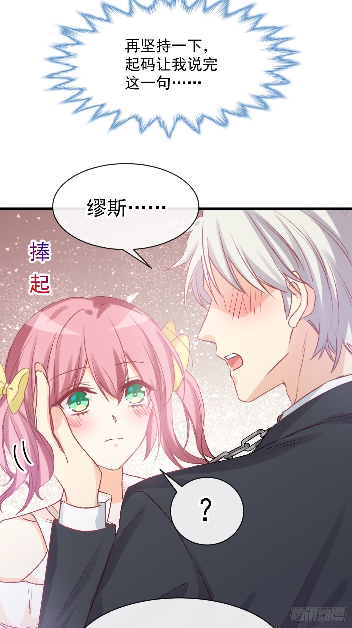 024 惩罚我-第25话