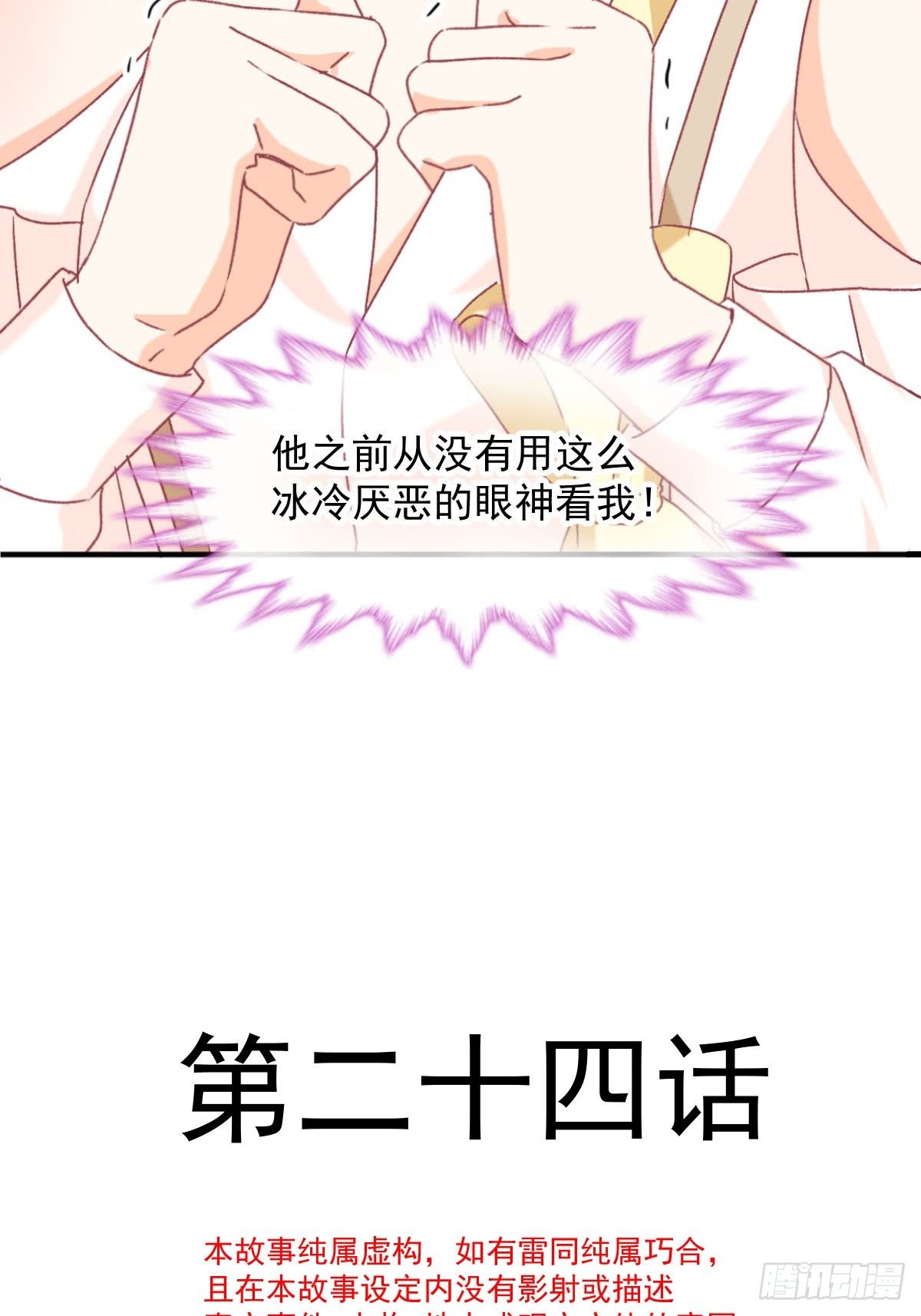 024 惩罚我-第25话