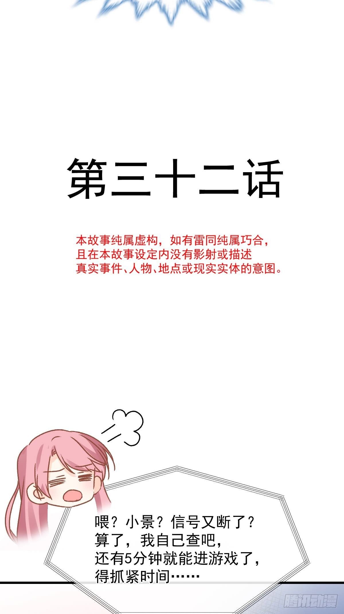 032 我喜欢的一直只有你-第33话