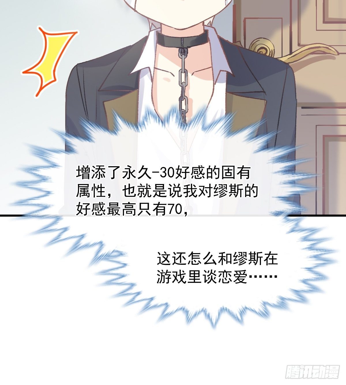 032 我喜欢的一直只有你-第33话